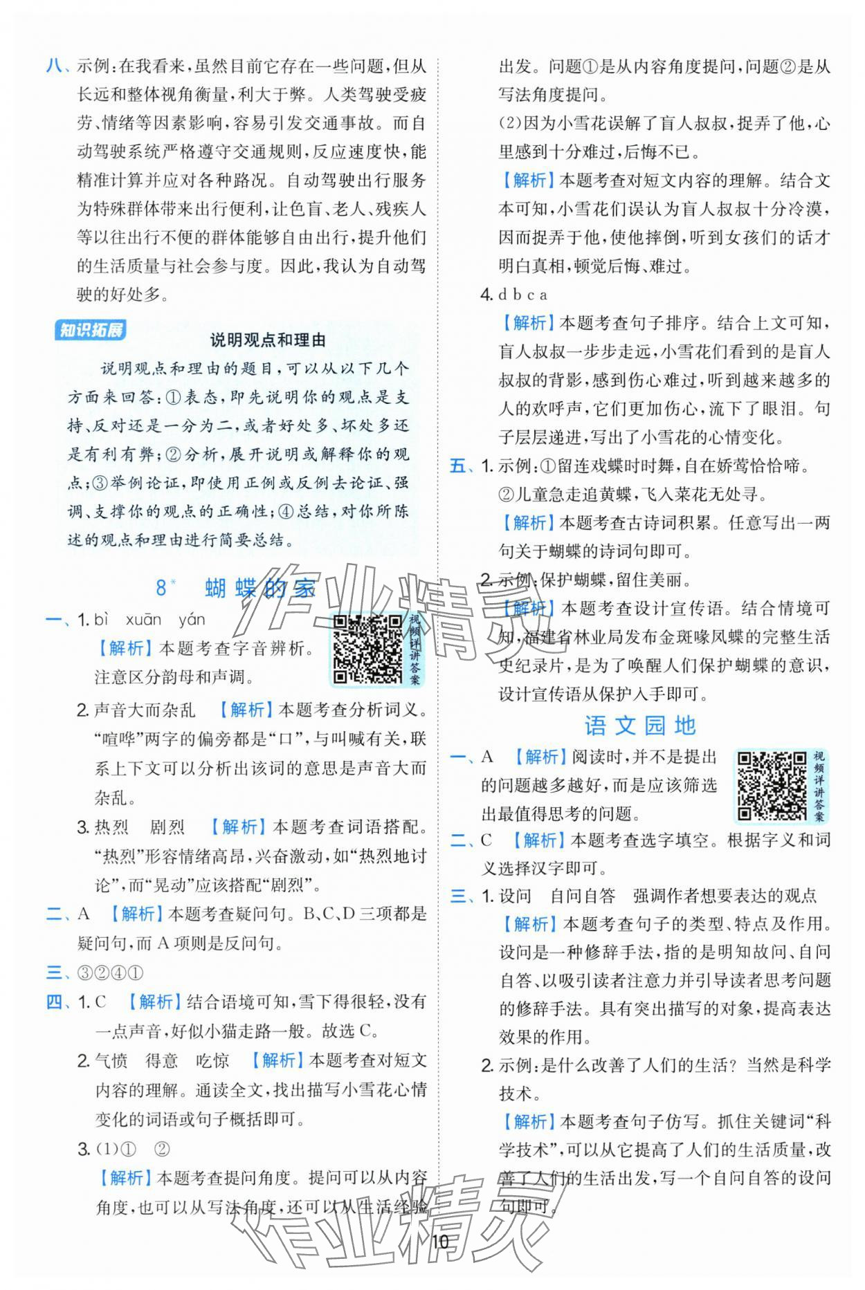 2025年实验班提优训练四年级语文上册人教版 第10页