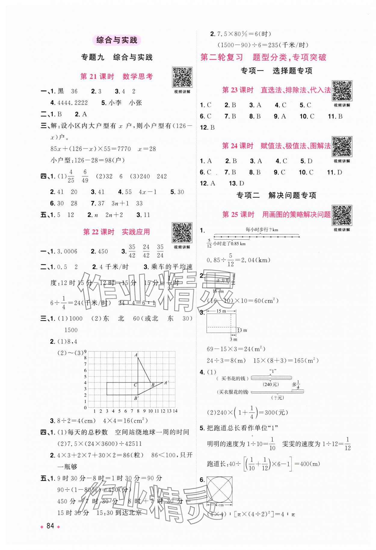 2025年陽(yáng)光同學(xué)小學(xué)畢業(yè)升學(xué)系統(tǒng)總復(fù)習(xí)數(shù)學(xué) 參考答案第8頁(yè)