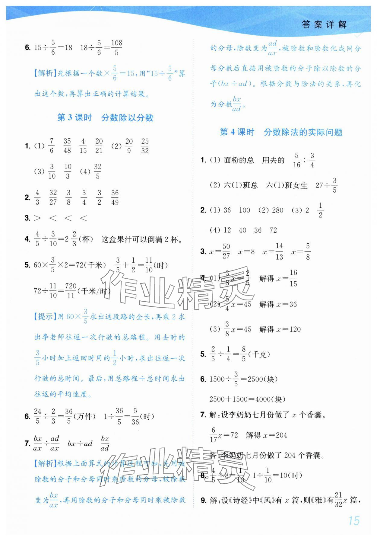 2025年小題狂做培優(yōu)作業(yè)本六年級(jí)數(shù)學(xué)上冊(cè)蘇教版 參考答案第15頁(yè)