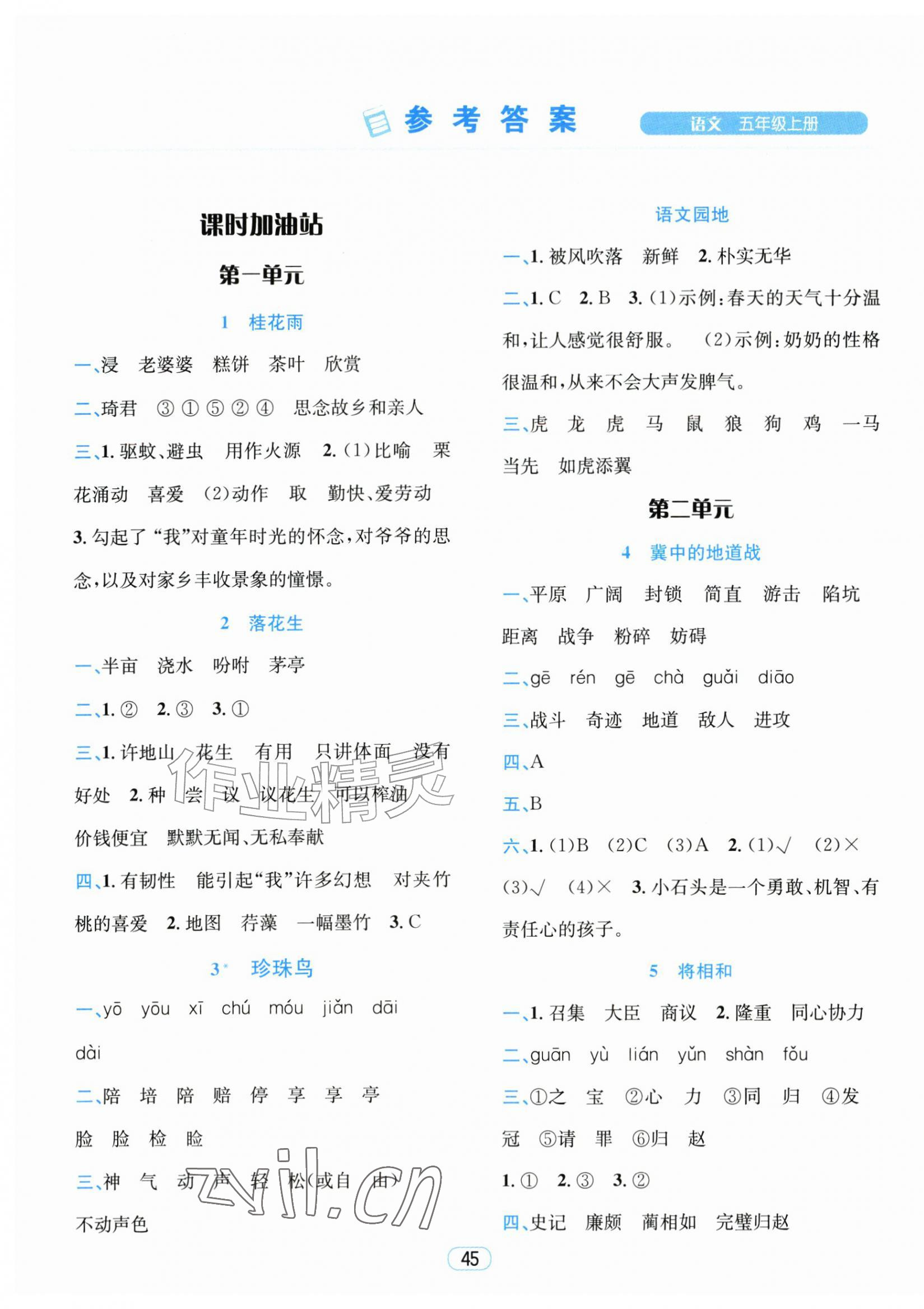 2026年励耘天天练五年级语文上册人教版&nbsp;第1页