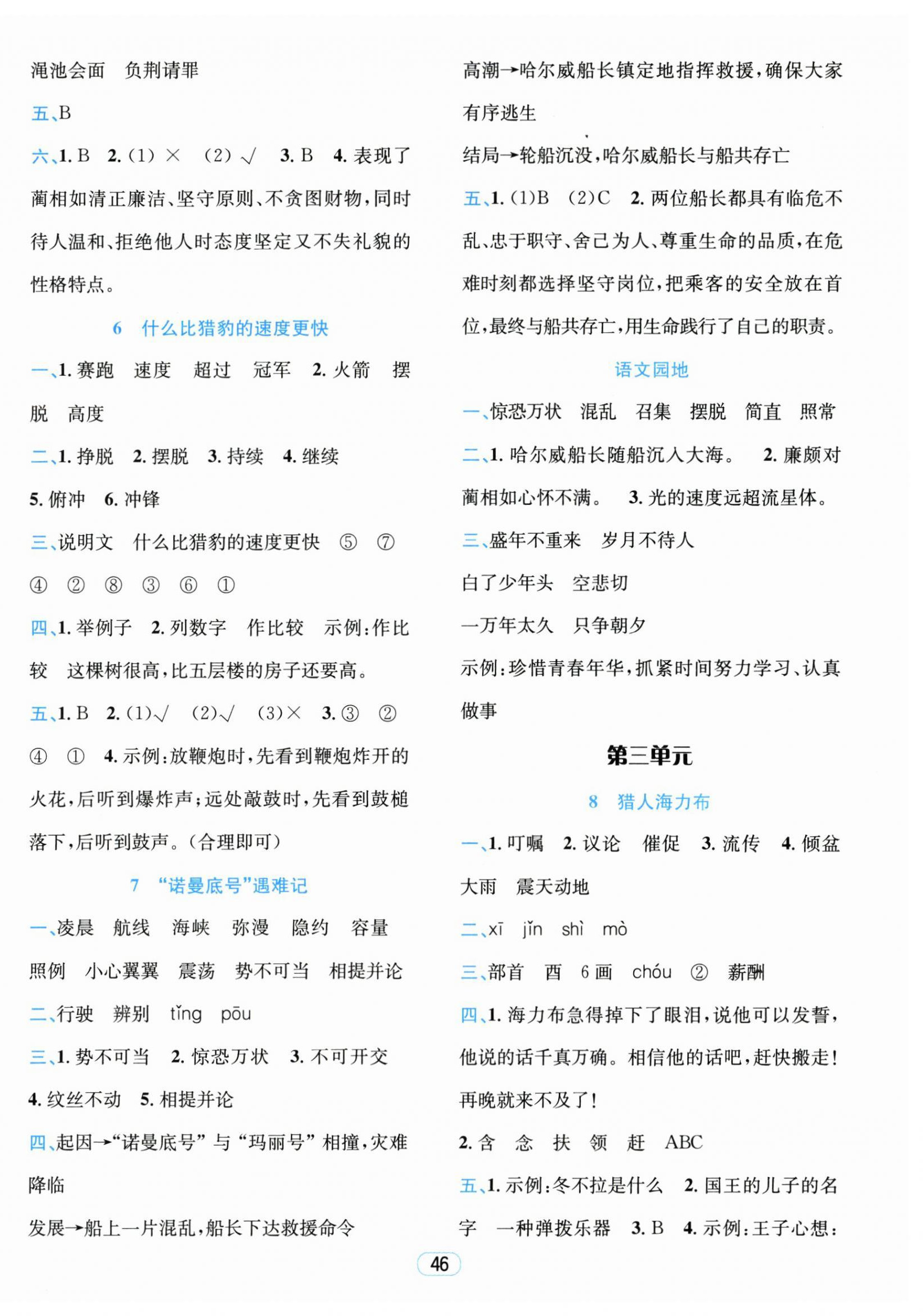 2026年励耘天天练五年级语文上册人教版&nbsp;第2页