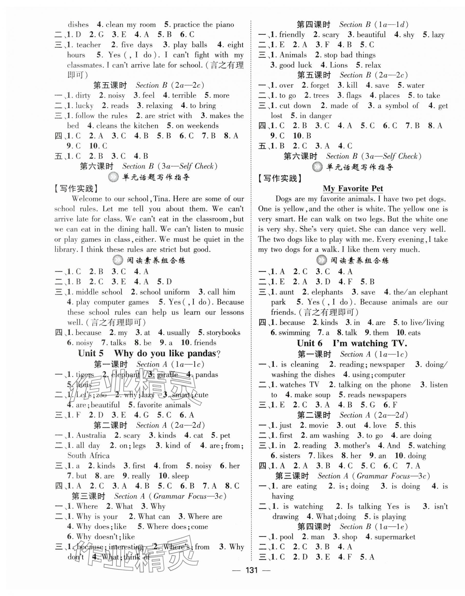 2024年精英新課堂七年級英語下冊人教版貴州專版 第3頁