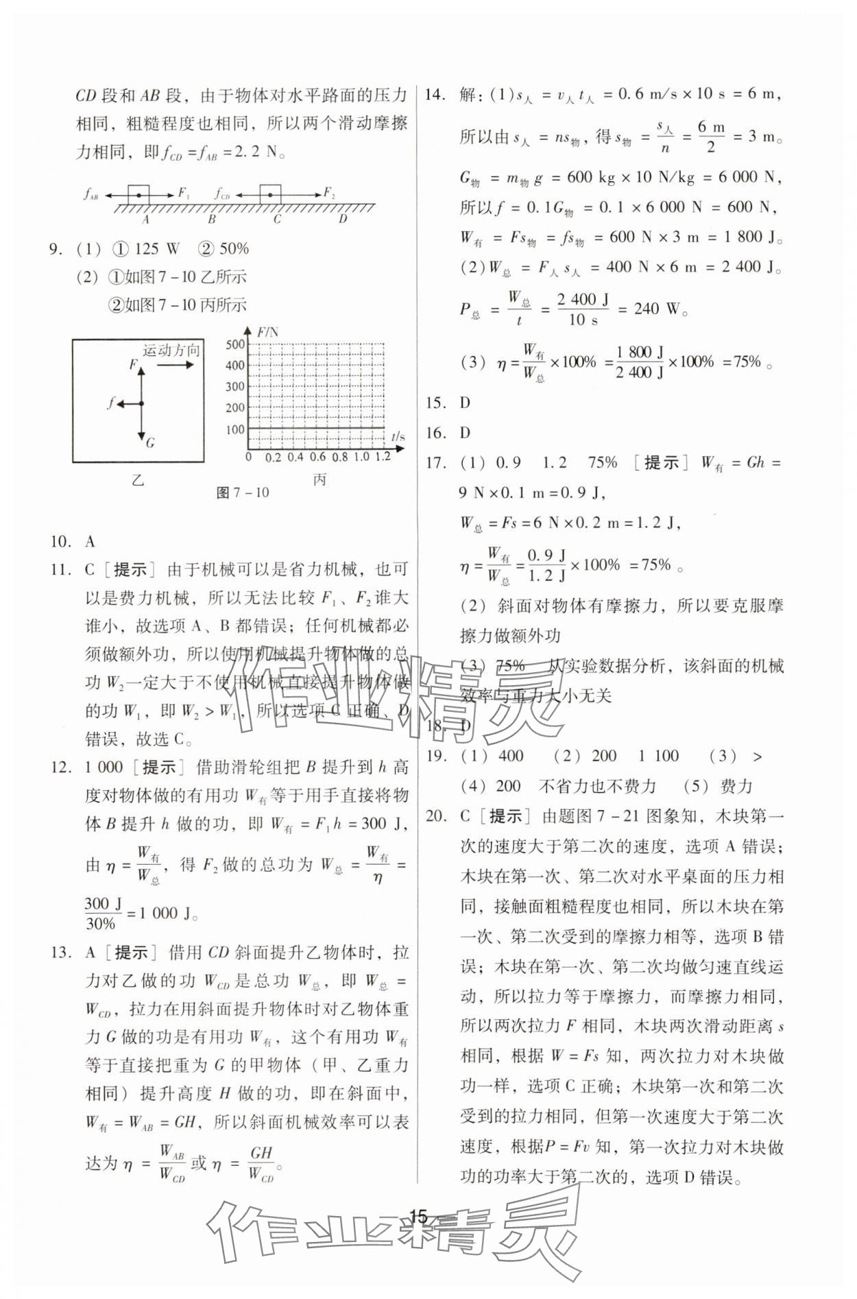 2024年新編中考物理專題復(fù)習(xí)能力提升 第15頁(yè)