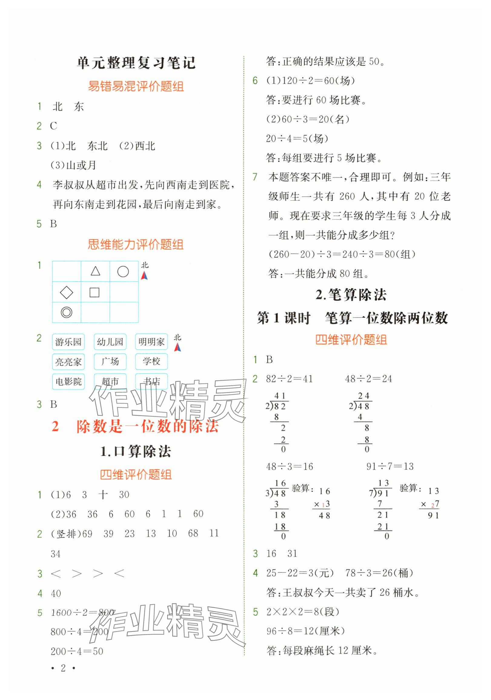 2025年教材解讀三年級(jí)數(shù)學(xué)下冊(cè)人教版 參考答案第2頁(yè)