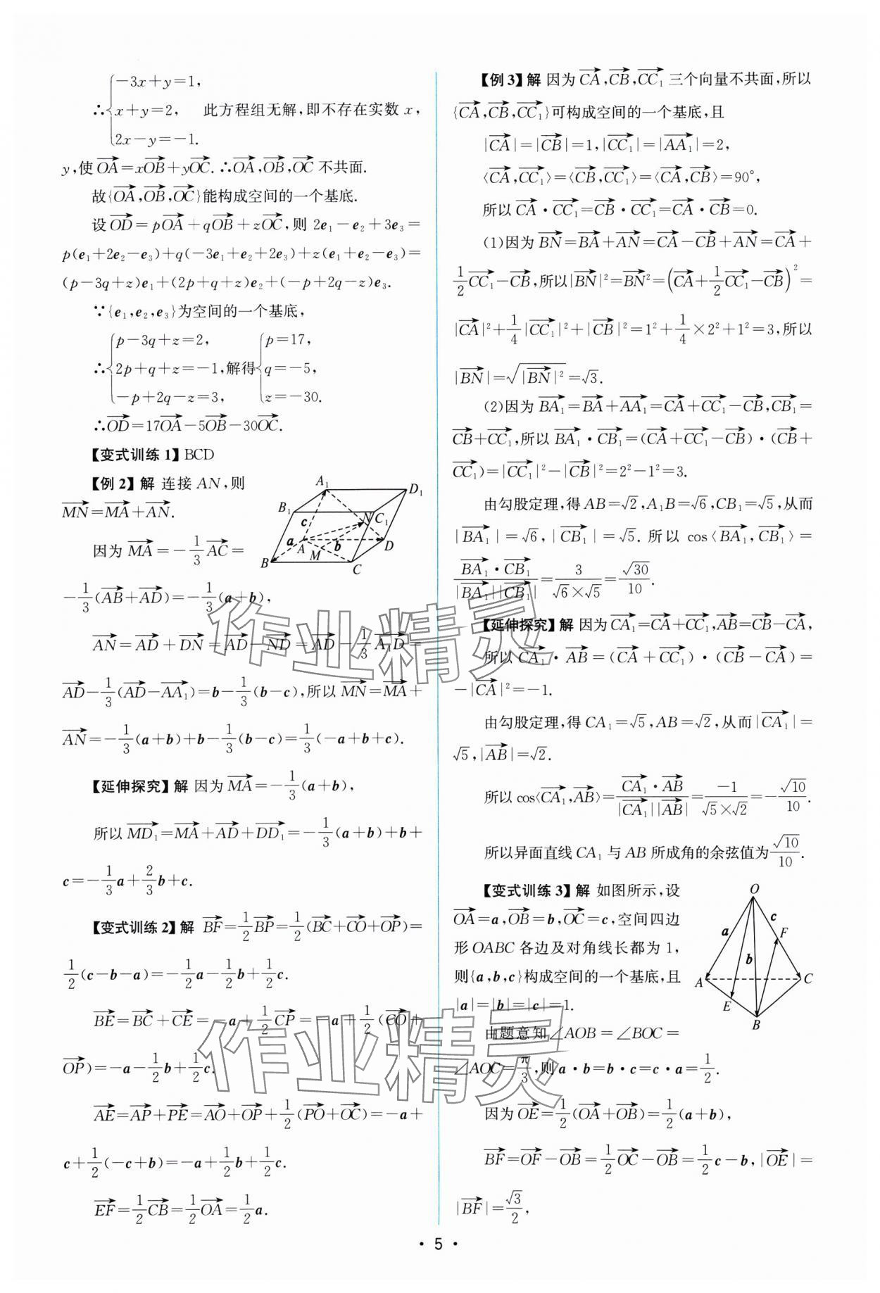 2024年高中同步测控优化设计高中数学选择性必修第一册人教A版福建专版 参考答案第4页