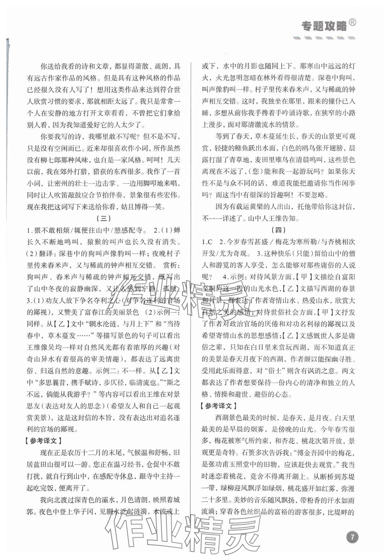 2023年專題攻略課內外古詩文閱讀高效訓練八年級 參考答案第6頁