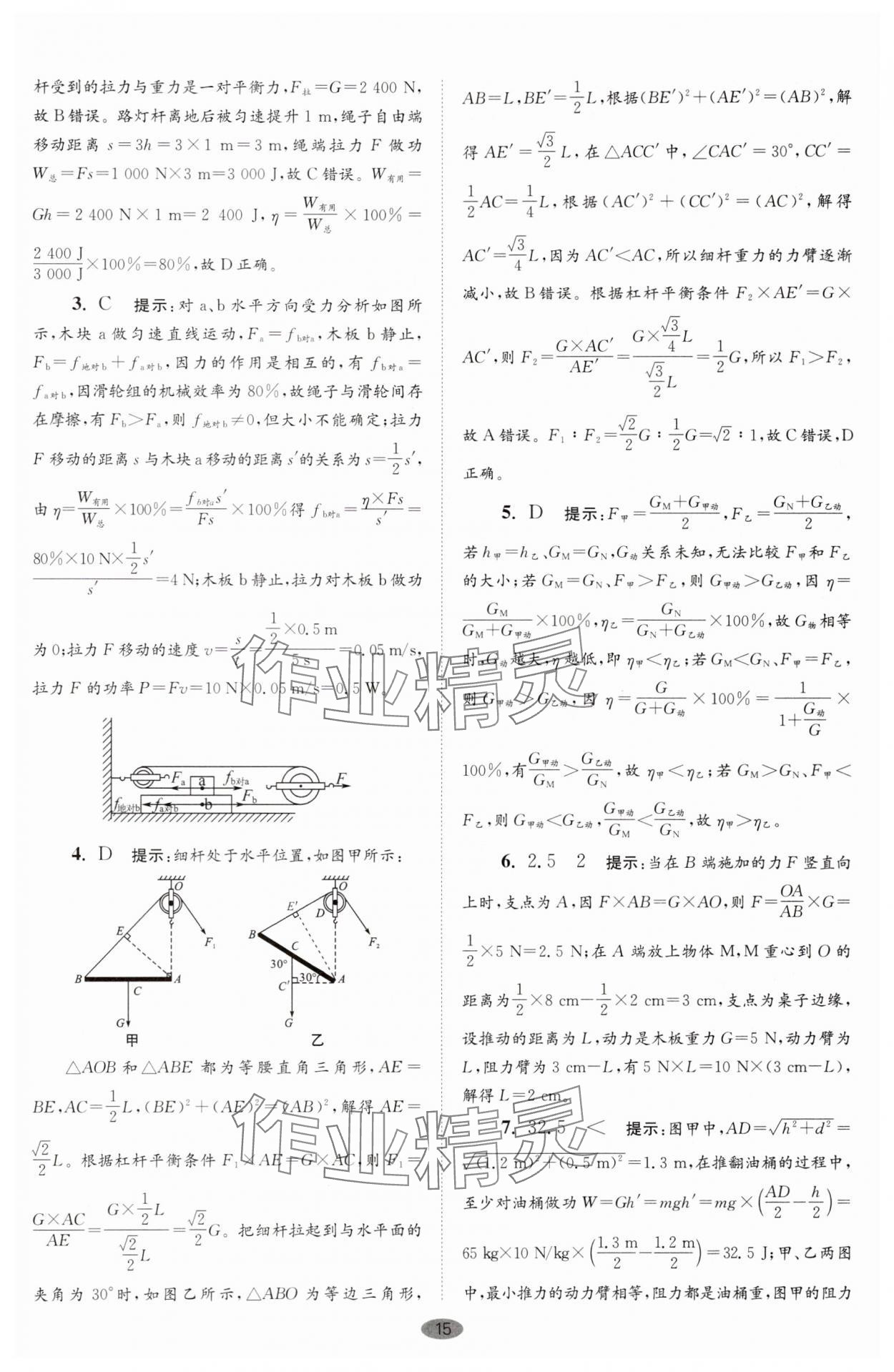 2025年小題狂做九年級物理上冊蘇科版巔峰版 第15頁