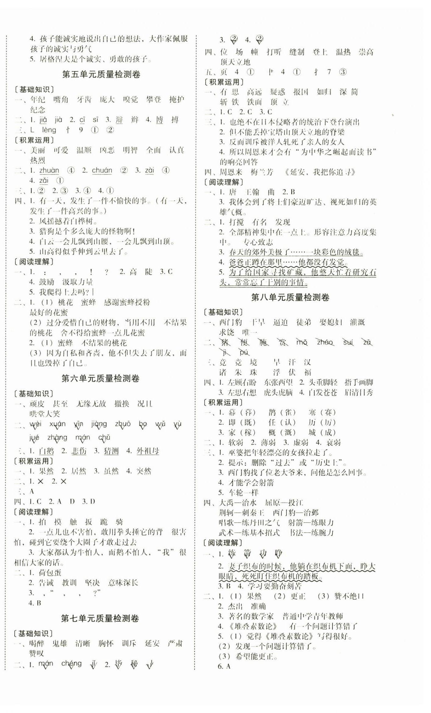 2025年云南师大附小一线名师核心试卷四年级语文上册人教版 第2页