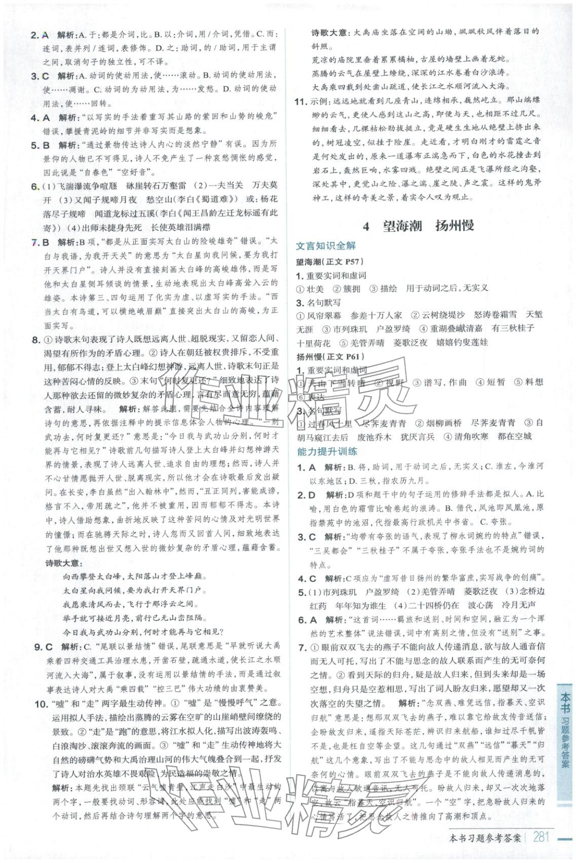 2025年教材全解高中语文选择性必修下册人教版&nbsp;第4页