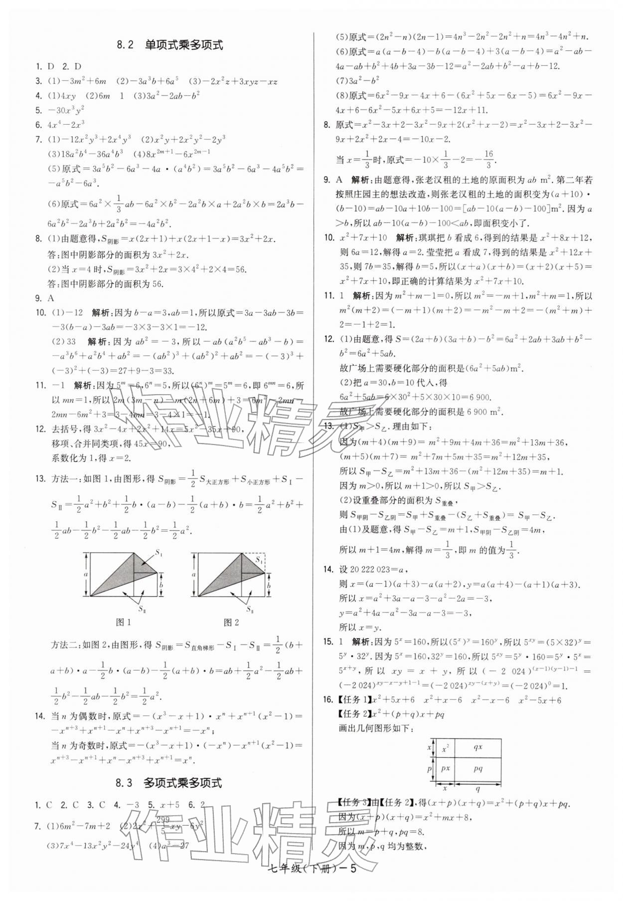 2026年領(lǐng)先一步三維提優(yōu)七年級(jí)數(shù)學(xué)下冊(cè)蘇科版&nbsp;第5頁(yè)