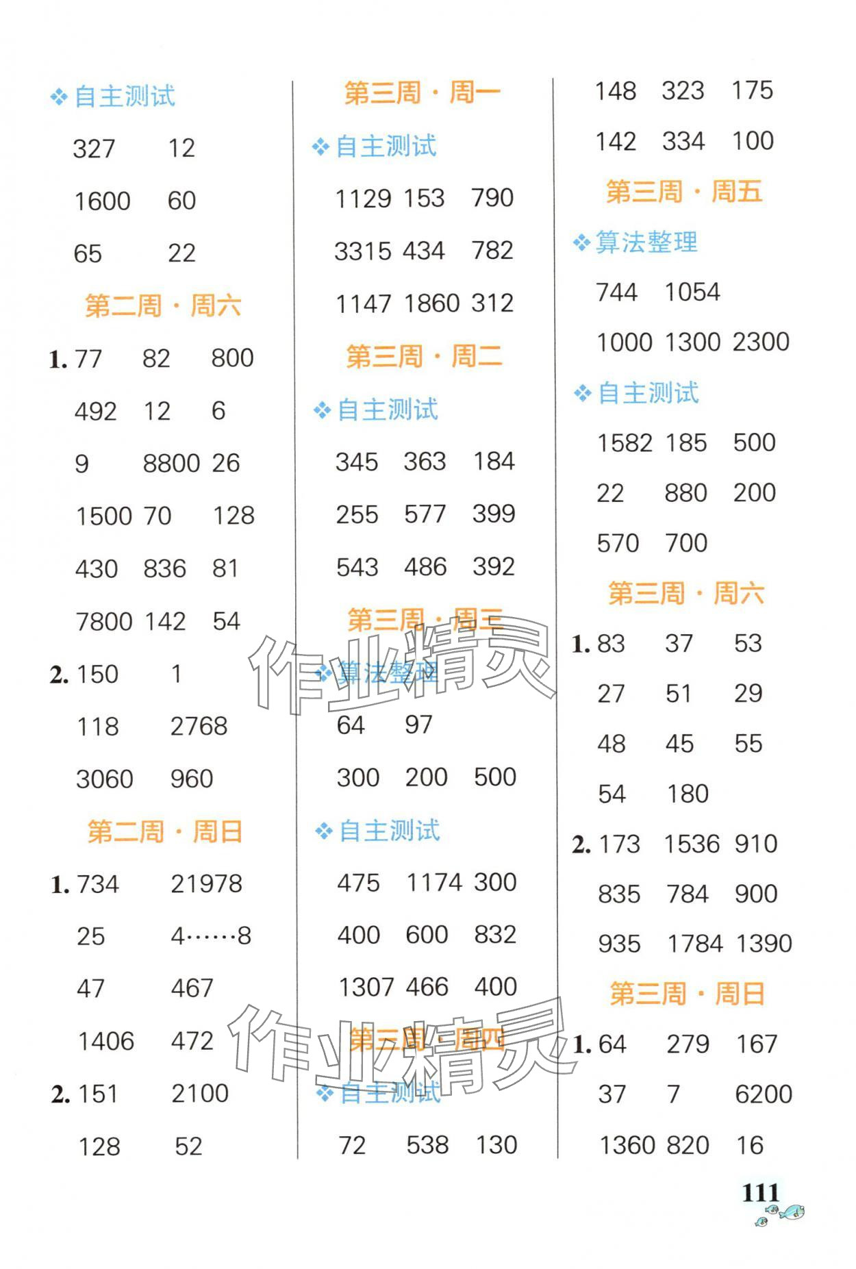 2025年小學(xué)學(xué)霸天天計(jì)算四年級(jí)數(shù)學(xué)下冊(cè)人教版廣東專版 第3頁(yè)