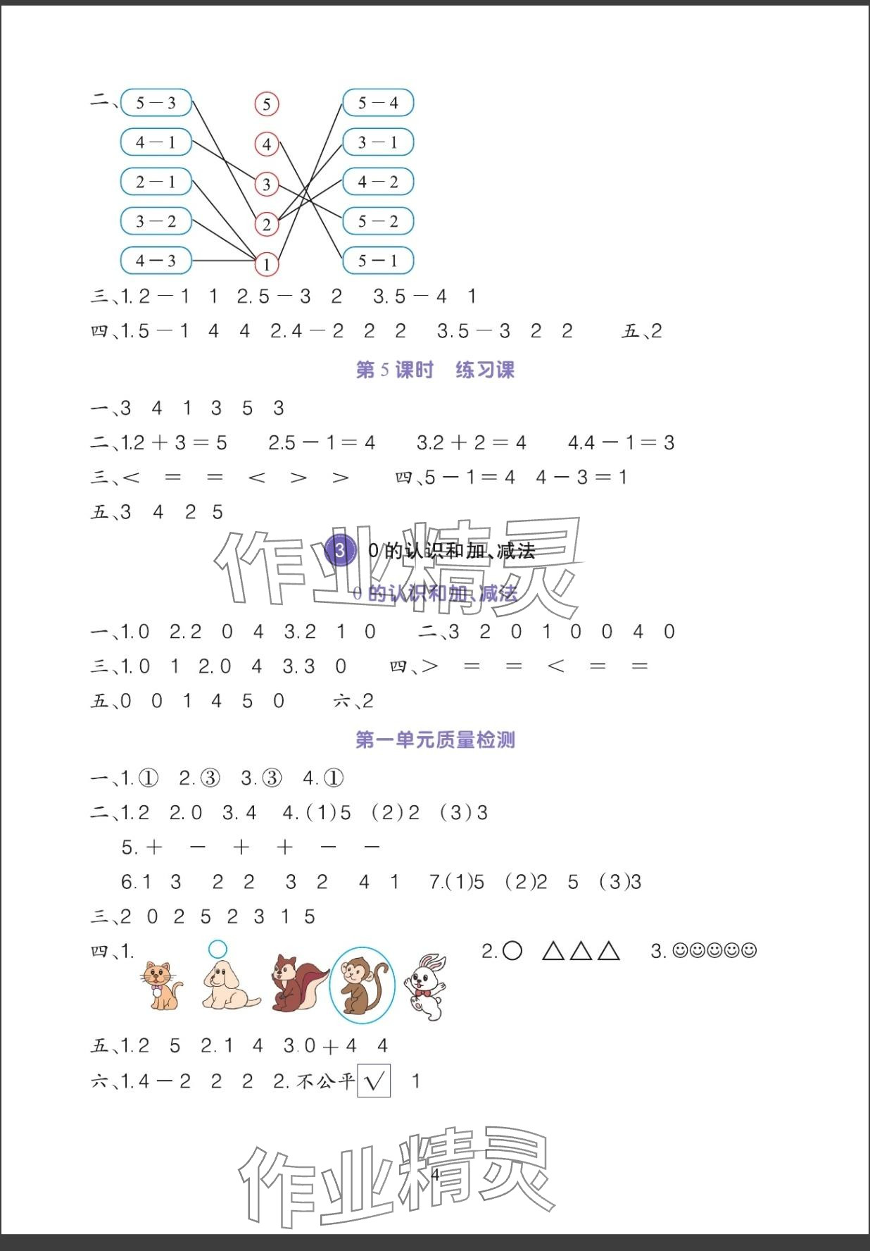 2024年全程培优同步训练一年级数学上册人教版 参考答案第3页