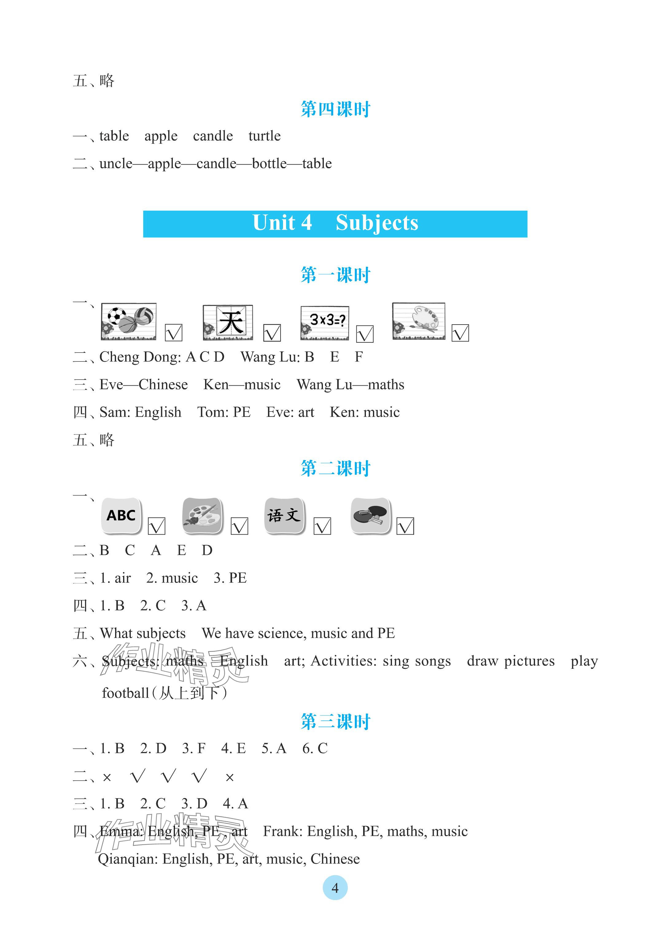 2025年學(xué)生基礎(chǔ)性作業(yè)四年級(jí)英語上冊(cè)科普版&nbsp;參考答案第4頁
