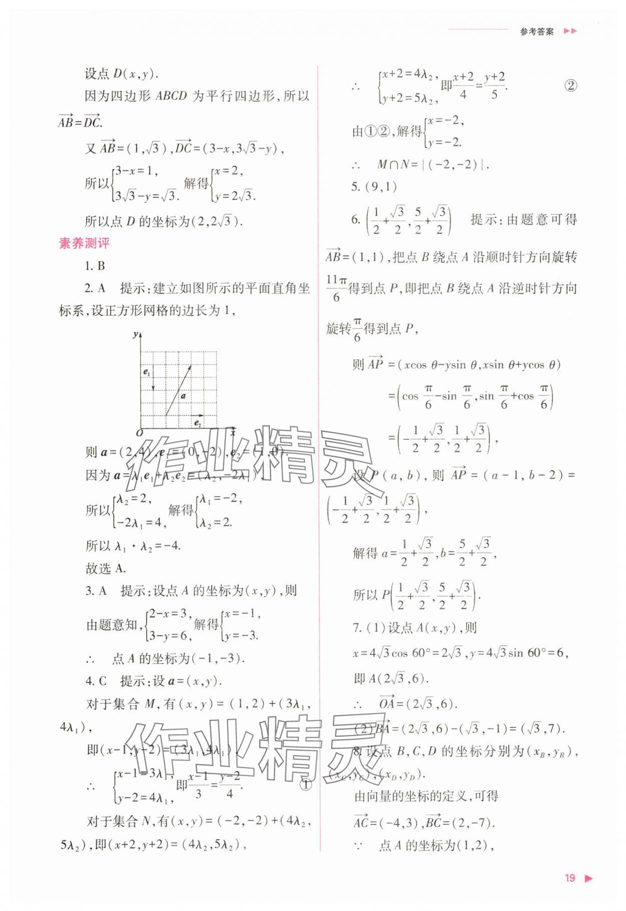 2025年普通高中同步練習(xí)冊(cè)高中數(shù)學(xué)必修第二冊(cè)人教版 第19頁