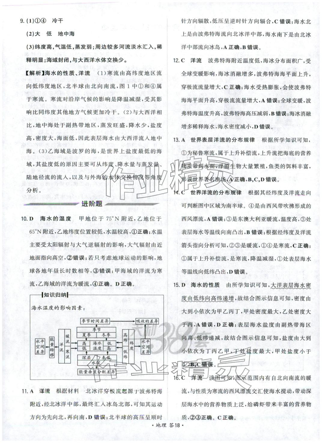 2026年考点测试卷高考地理 第18页