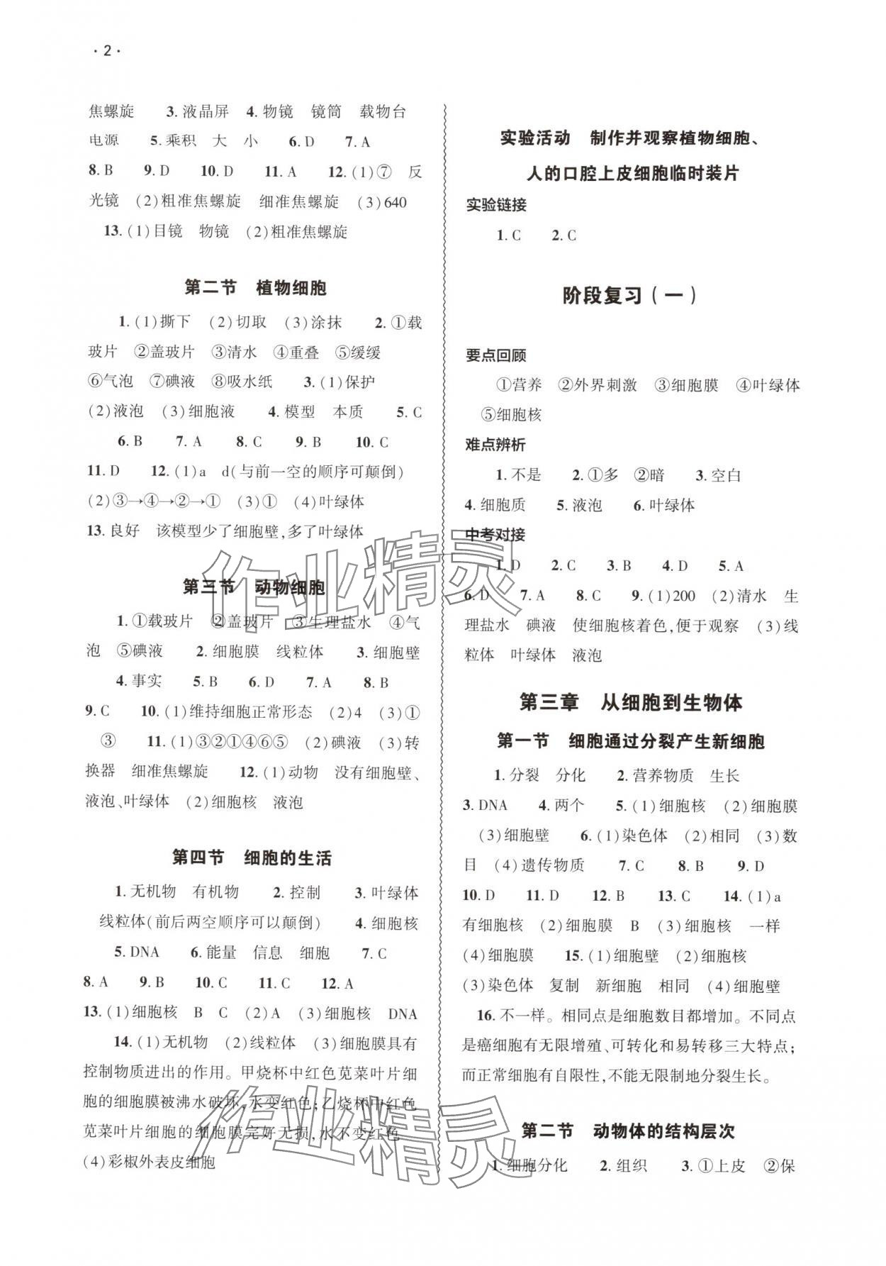 2025年基础训练大象出版社七年级生物上册人教版 参考答案第2页