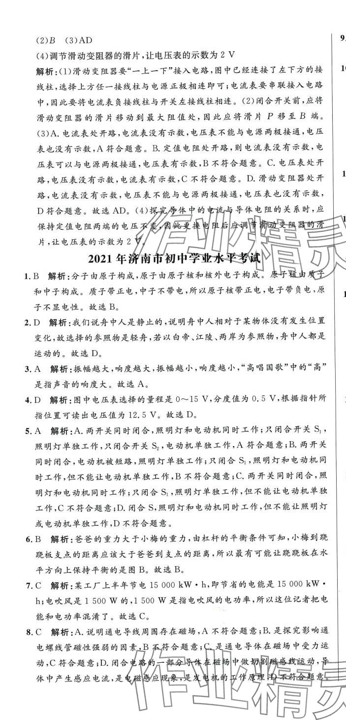 2024年阶梯图书初中学业水平考试物理&nbsp;第7页