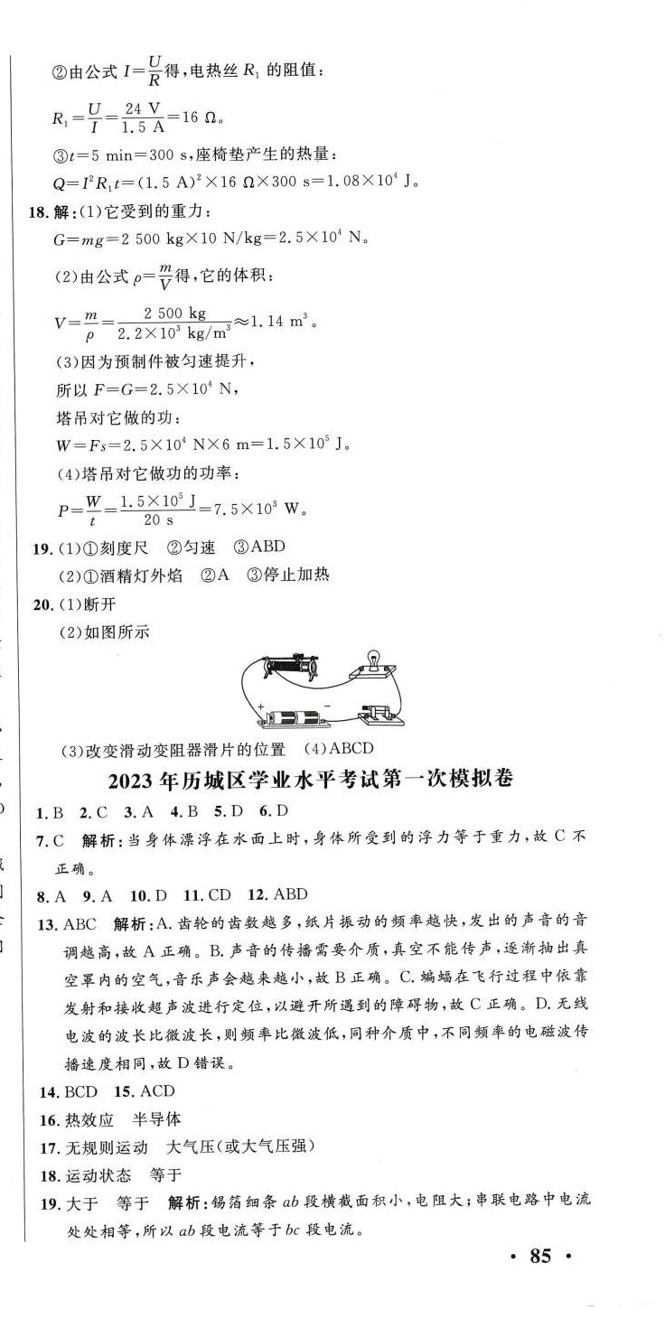 2024年阶梯图书初中学业水平考试物理&nbsp;第9页