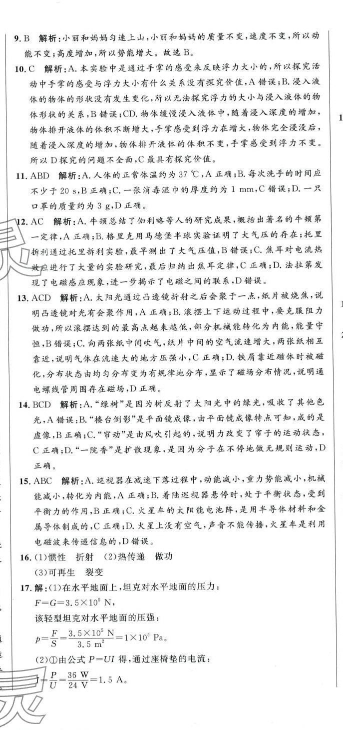 2024年阶梯图书初中学业水平考试物理&nbsp;第8页