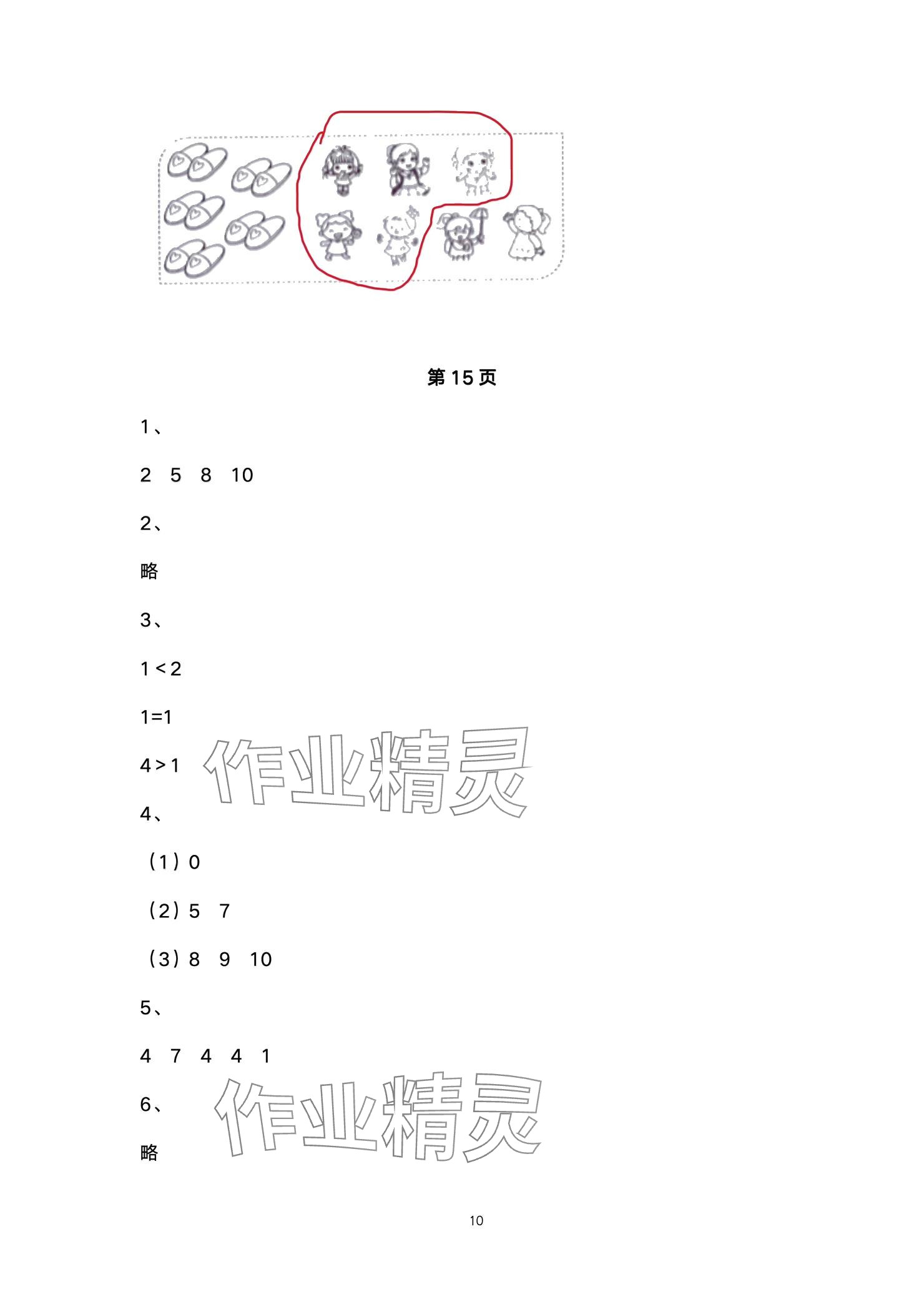 2024年學(xué)習(xí)之友一年級數(shù)學(xué)上冊北師大版 參考答案第10頁