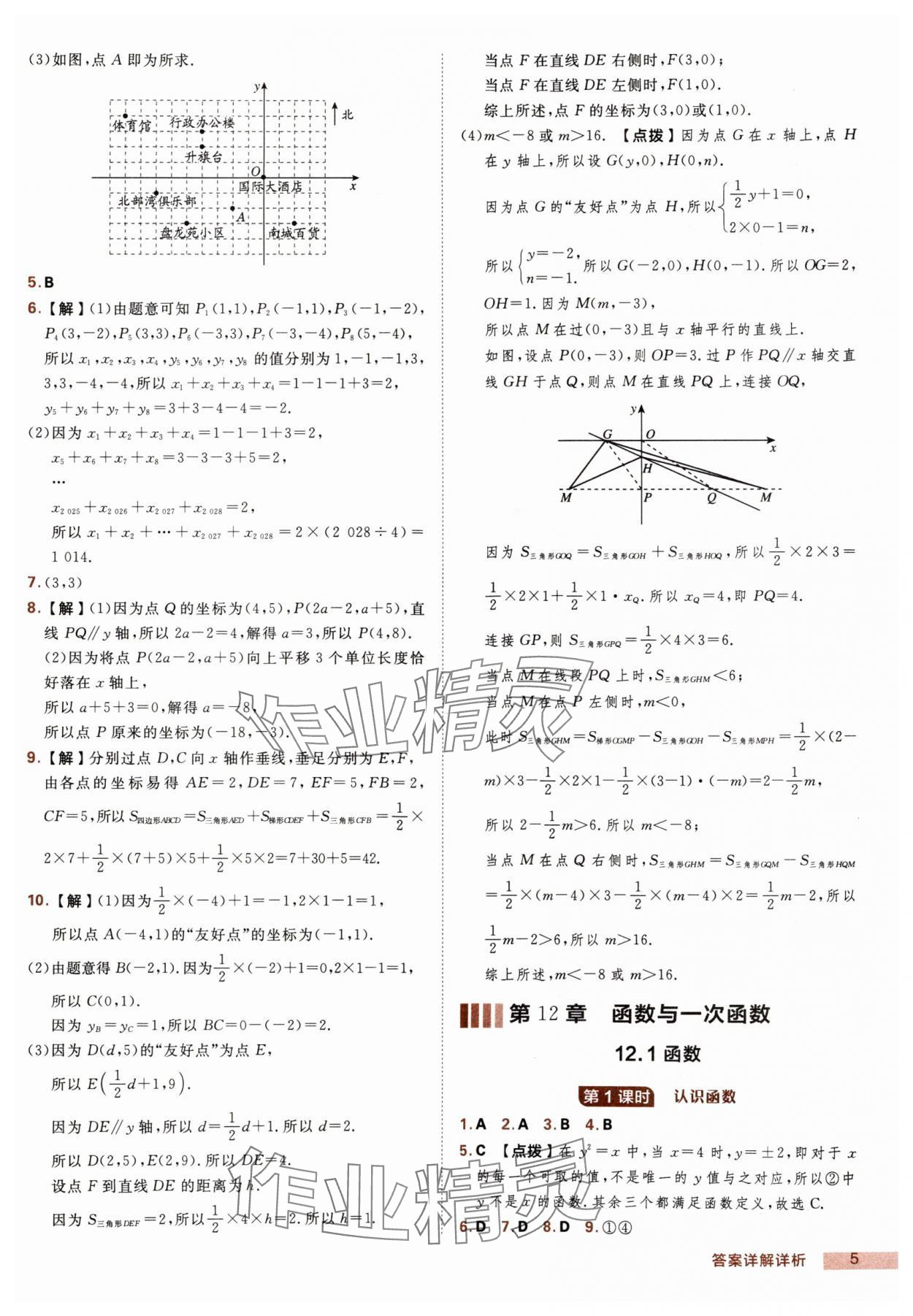 2025年綜合應(yīng)用創(chuàng)新題典中點八年級數(shù)學(xué)上冊滬科版 第5頁