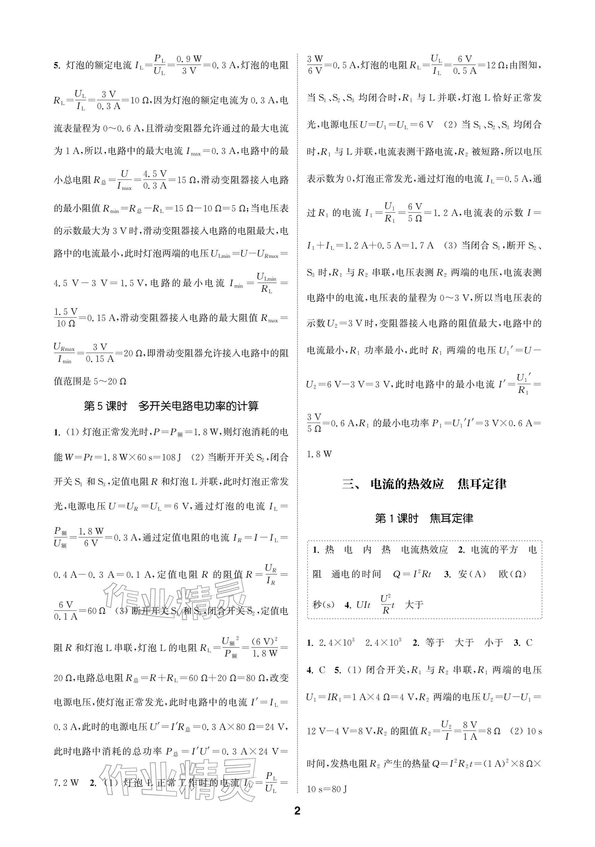 2026年通成學典課時作業本九年級物理下冊蘇科版蘇州專版&nbsp;參考答案第2頁