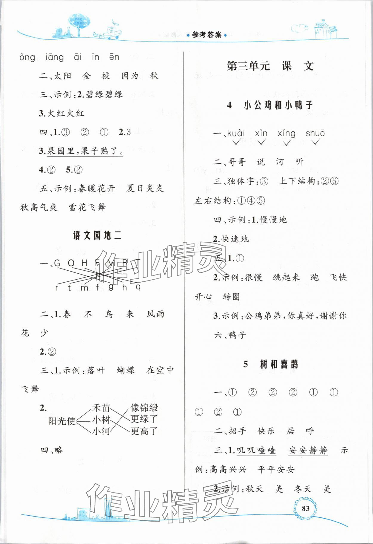 2024年同步學(xué)習(xí)目標(biāo)與檢測一年級語文下冊人教版 第3頁