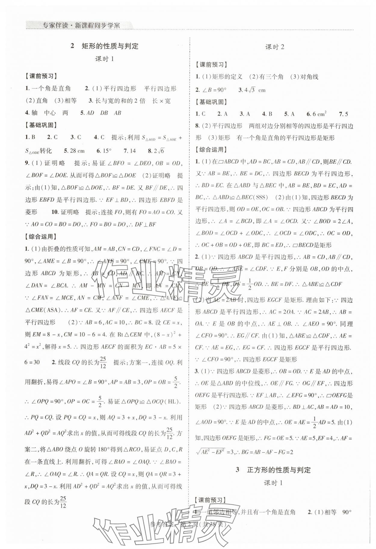 2025年新课程同步学案九年级数学全一册北师大版 参考答案第2页