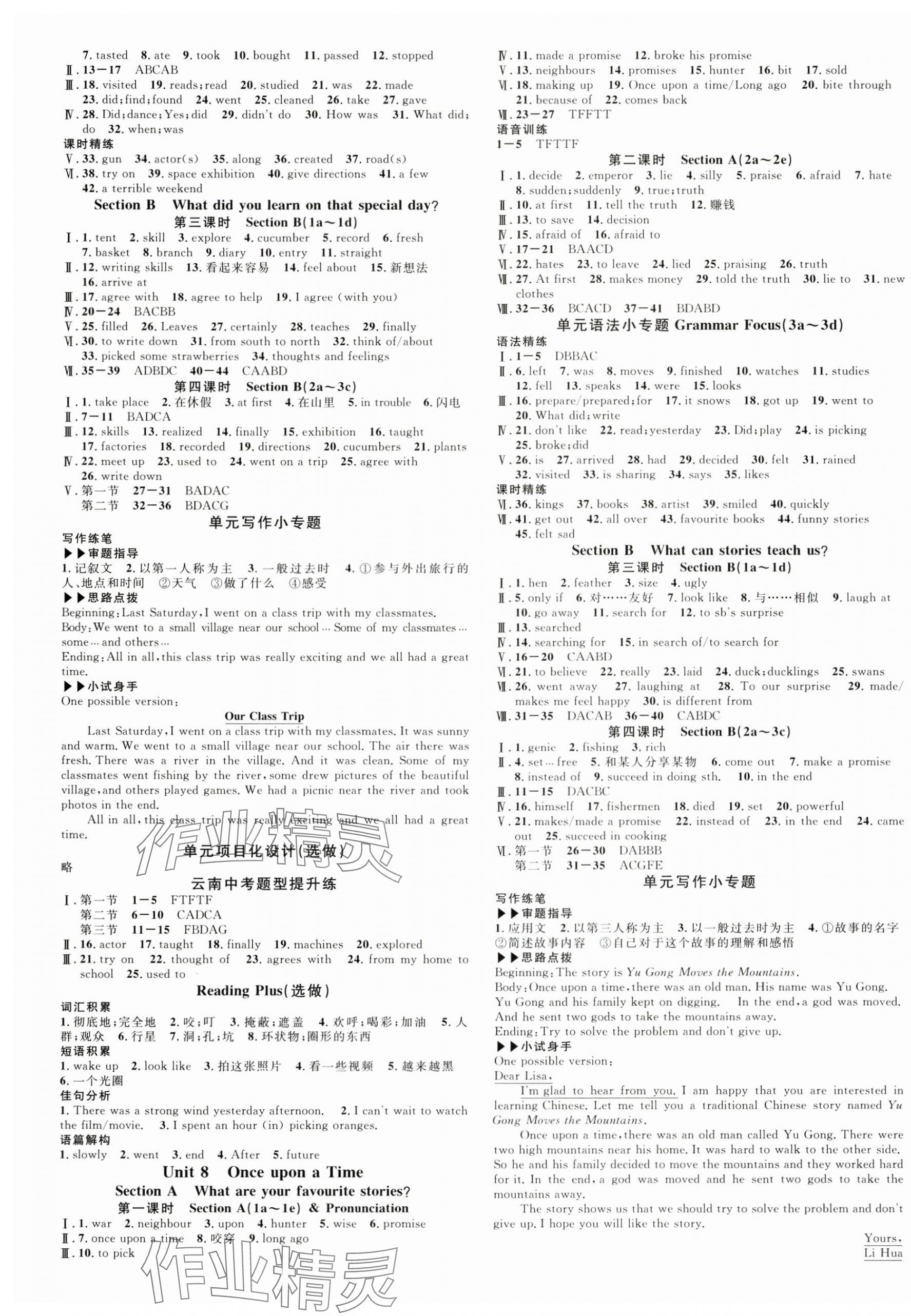 2025年名校課堂七年級英語下冊人教版云南專版 第5頁