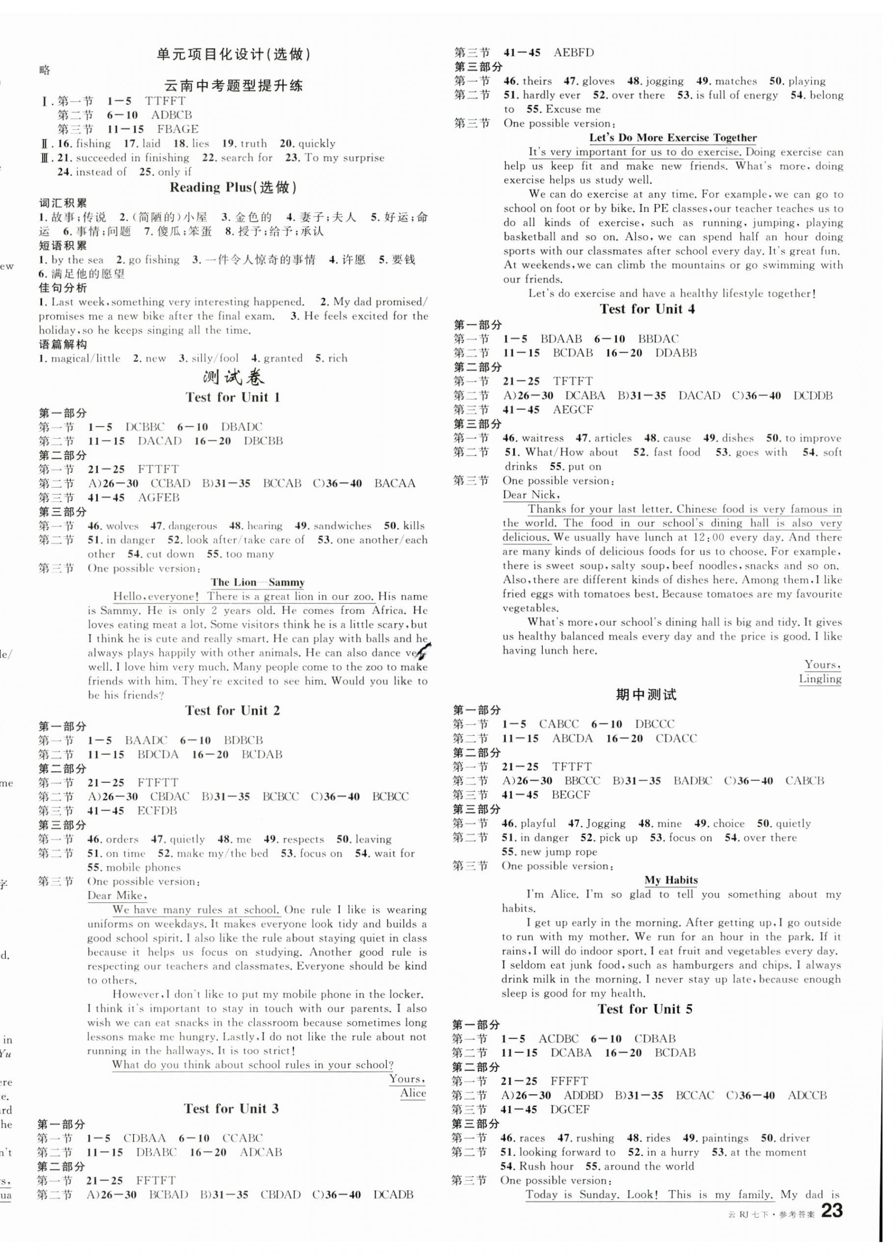 2025年名校課堂七年級英語下冊人教版云南專版 第6頁