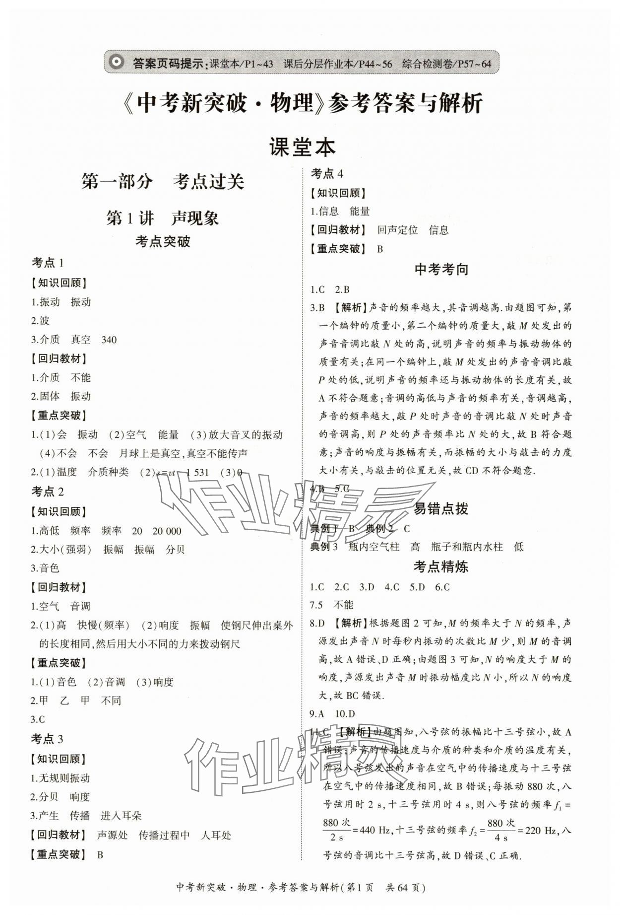 2025年中考新突破物理廣州專用 第1頁