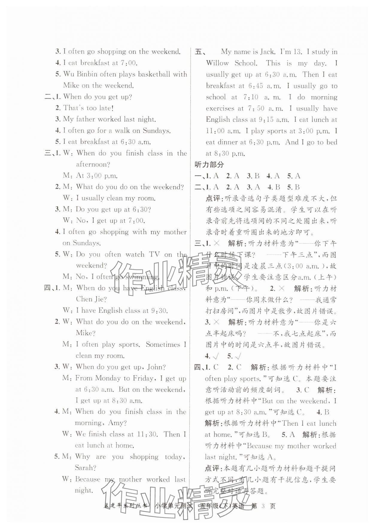 2025年孟建平單元測試五年級英語下冊人教版 第3頁