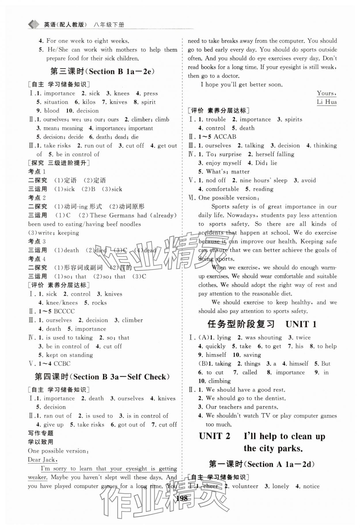 2025年新课程同步练习册八年级英语下册人教版 第2页