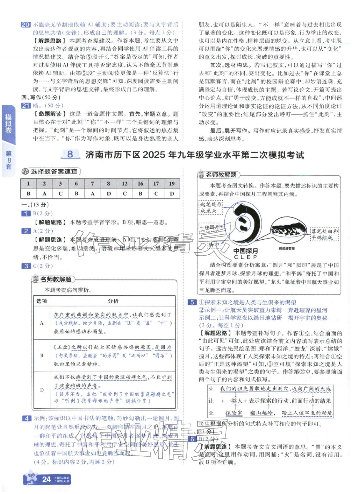 2026年金考卷中考试题汇编45套语文人教版山东专版 第24页