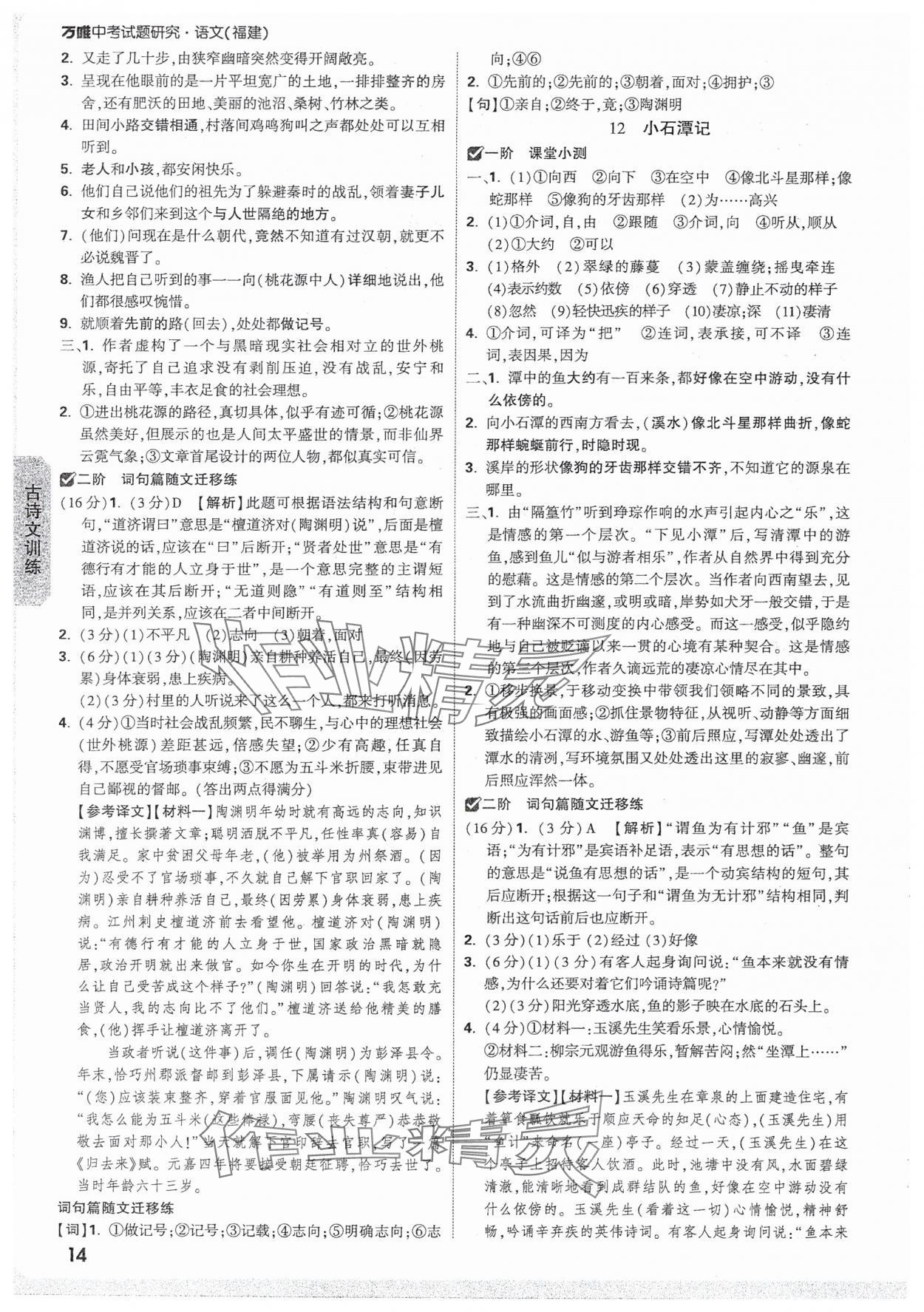 2025年萬唯中考試題研究語文福建專版 參考答案第14頁