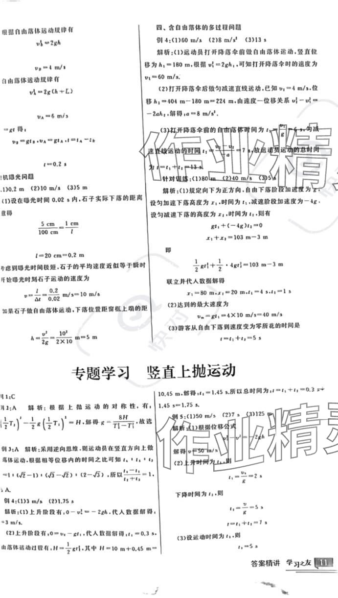 2023年學(xué)習(xí)之友高中物理必修第一冊(cè)人教版 參考答案第11頁