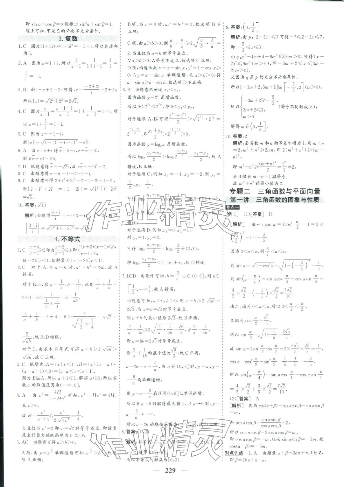 2026年優(yōu)化探究高考專題復(fù)習(xí)數(shù)學(xué)&nbsp;參考答案第3頁