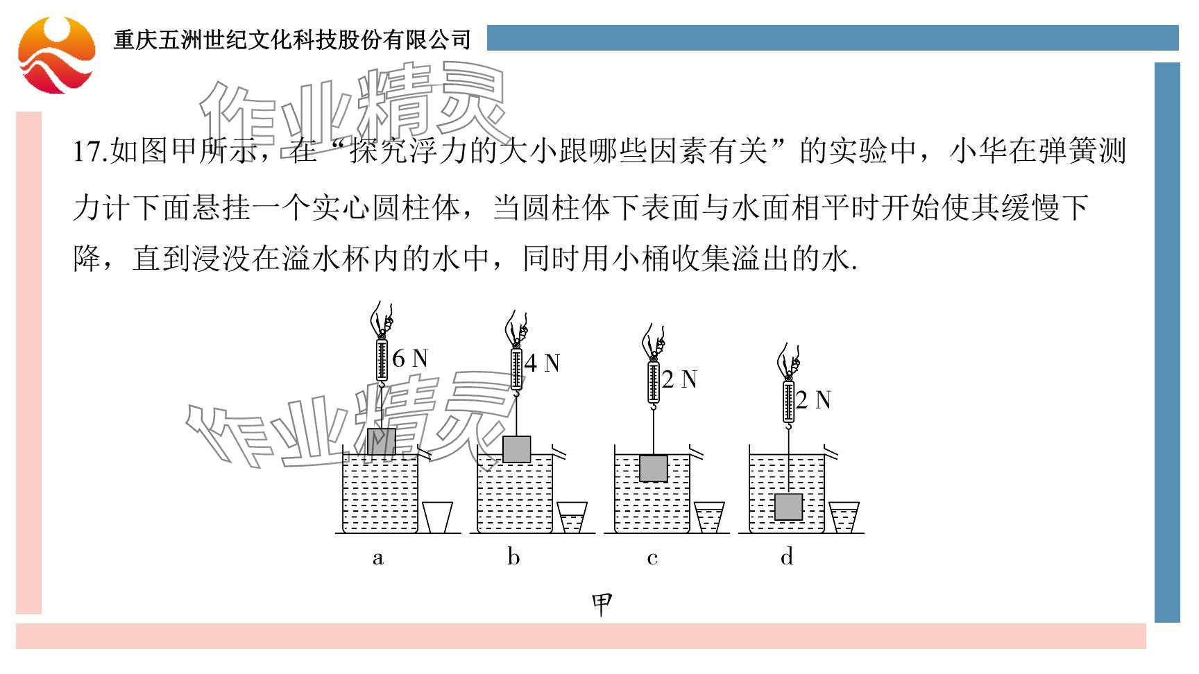 2024年重庆市中考试题分析与复习指导物理 参考答案第82页