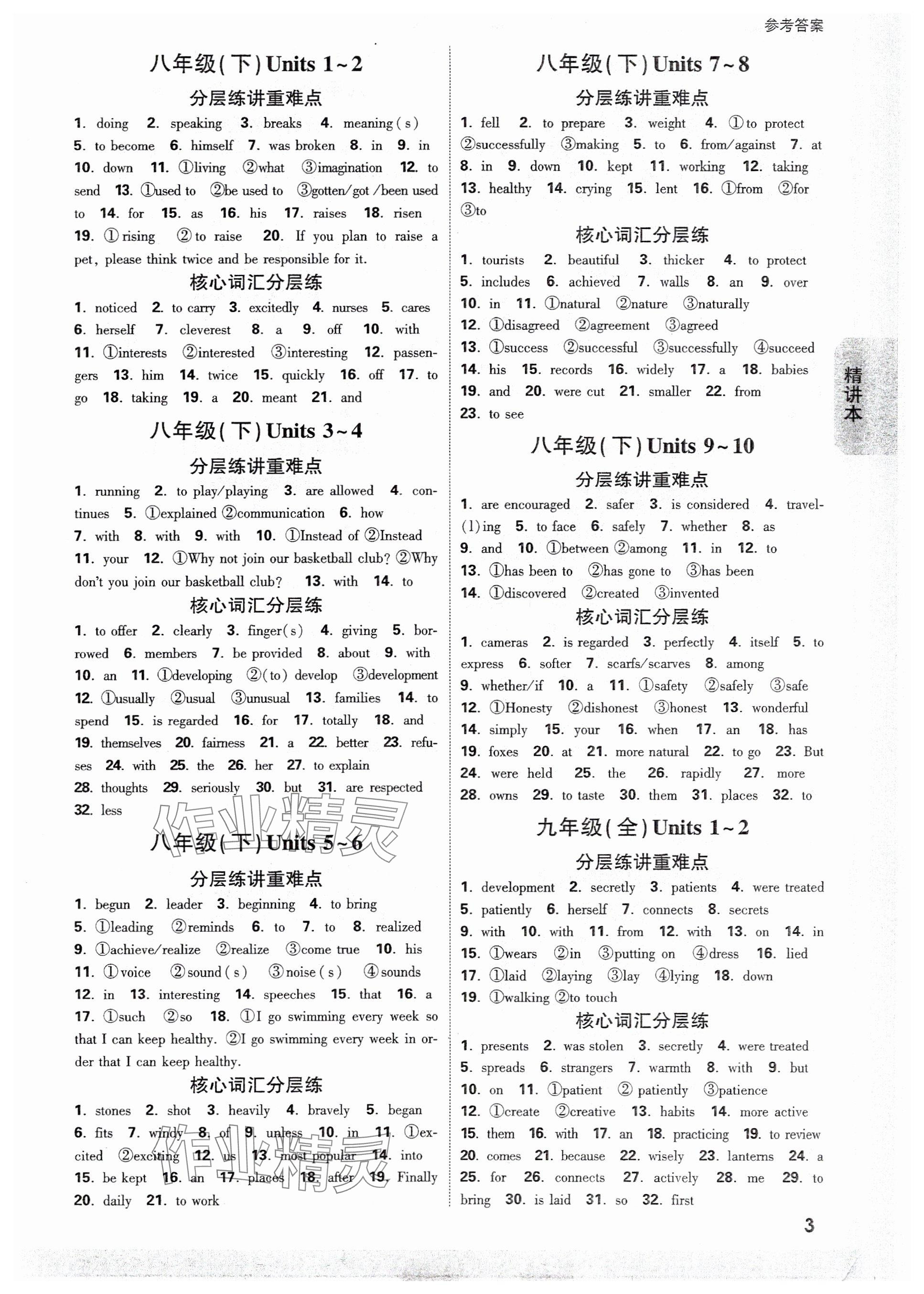 2025年万唯中考试题研究英语人教版辽宁专版 参考答案第3页