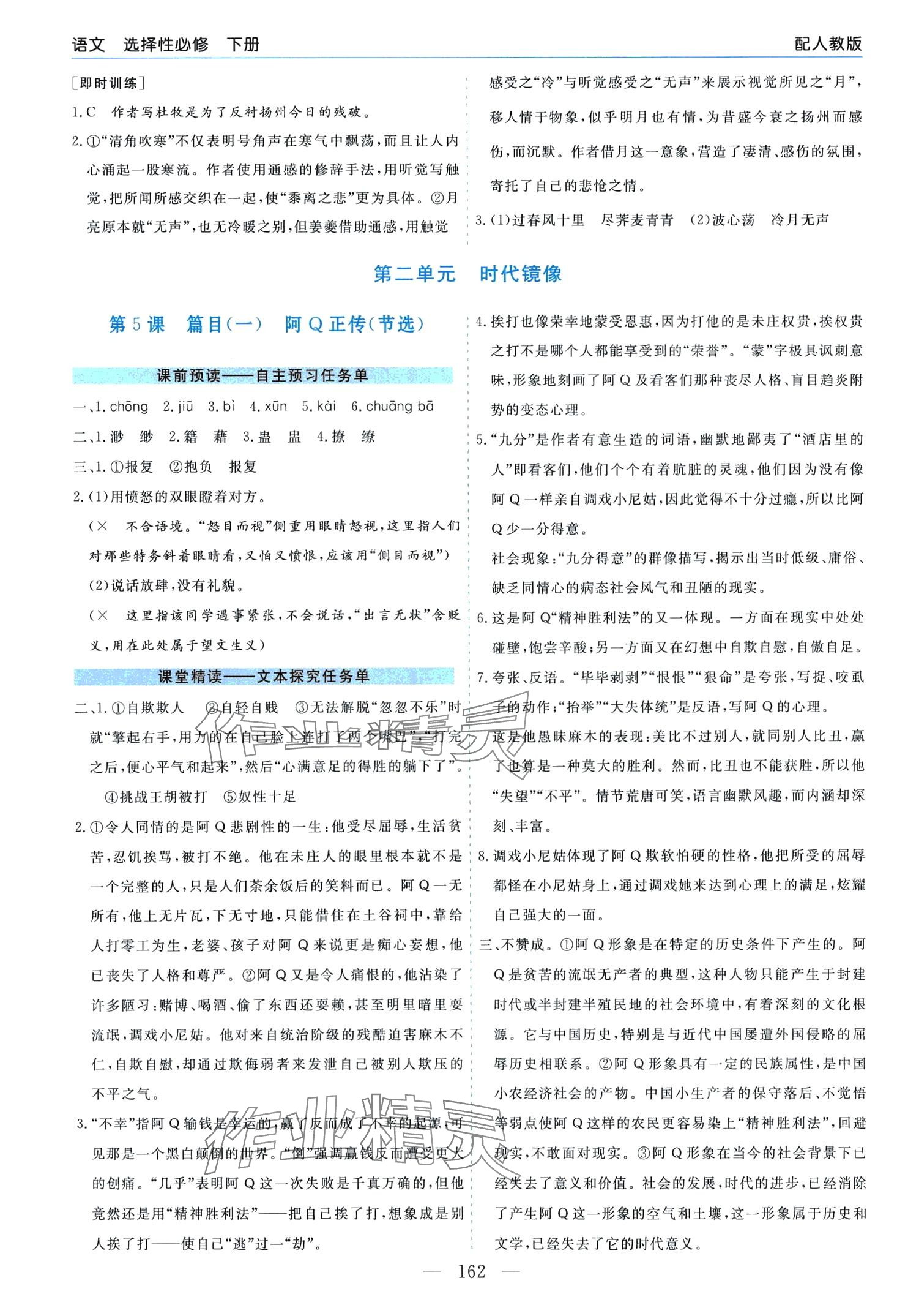 2024年成才之路高中新課程學(xué)習(xí)指導(dǎo)高中語(yǔ)文選擇性必修下冊(cè)人教版 第6頁(yè)