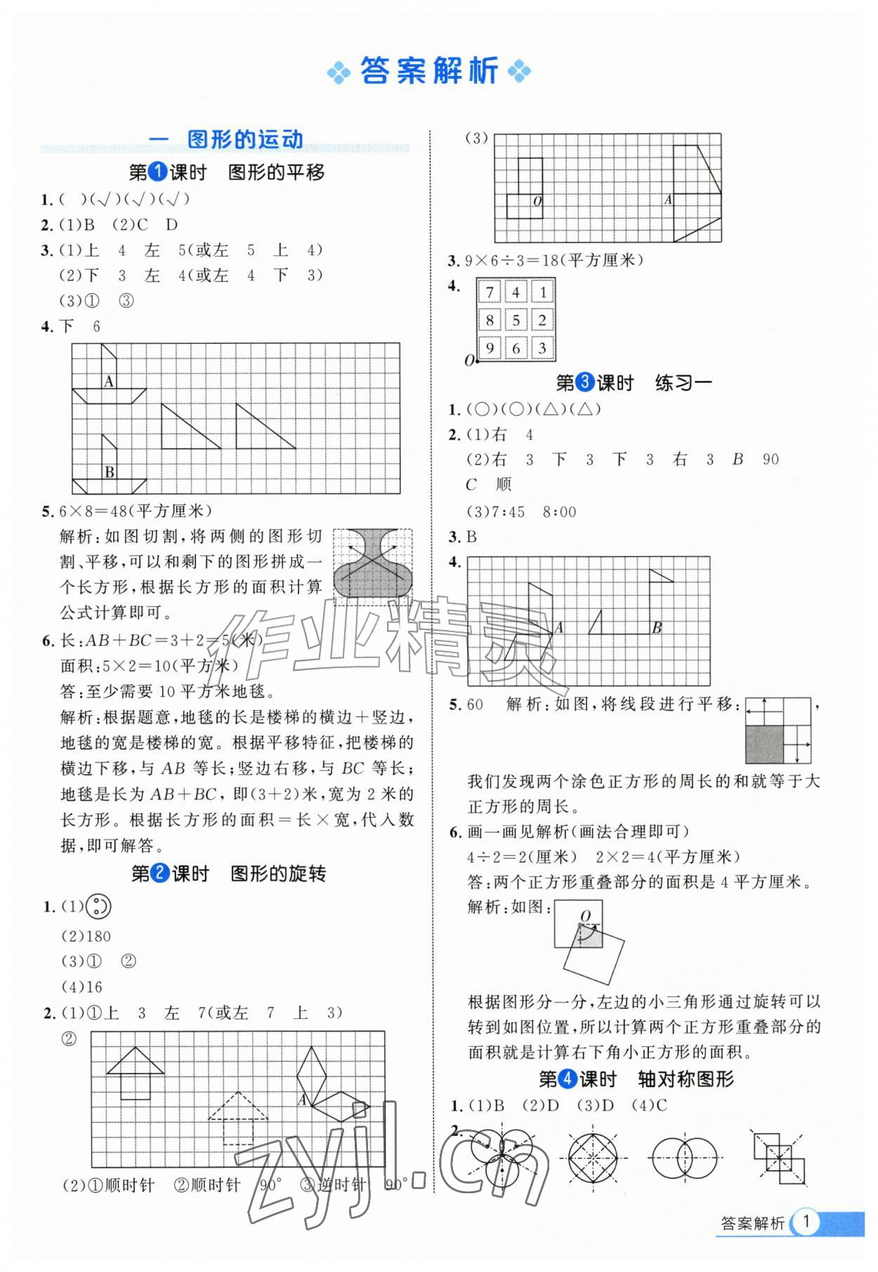 2026年细解巧练五年级数学上册苏教版&nbsp;第1页