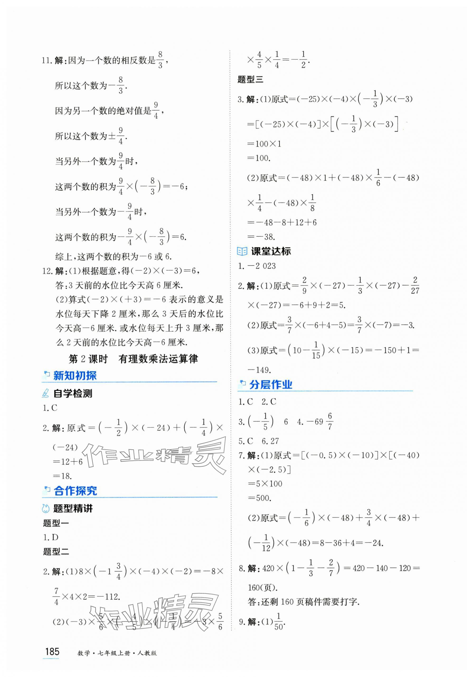 2024年資源與評(píng)價(jià)黑龍江教育出版社七年級(jí)數(shù)學(xué)上冊(cè)人教版 第7頁