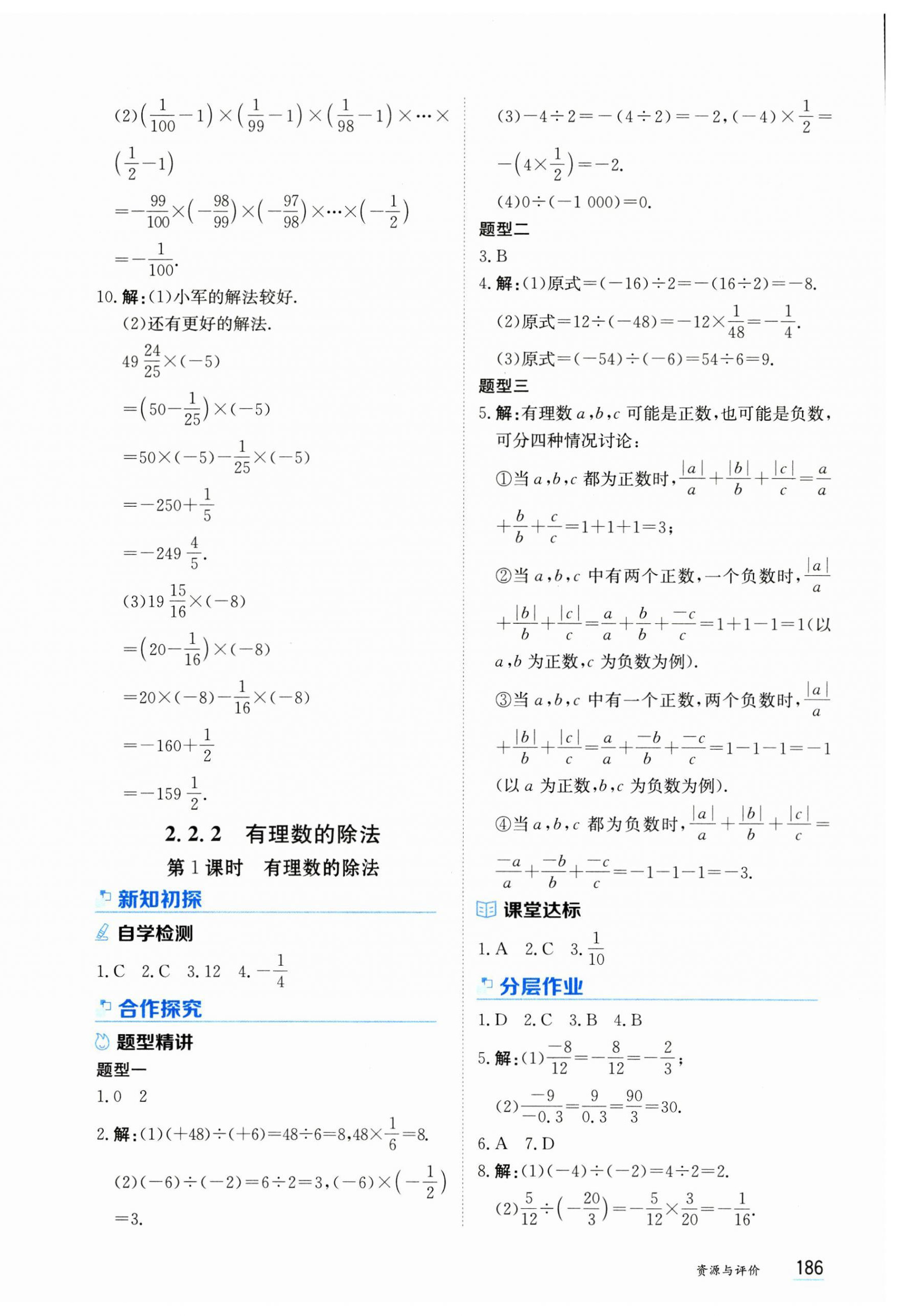 2024年資源與評價黑龍江教育出版社七年級數(shù)學(xué)上冊人教版 第8頁