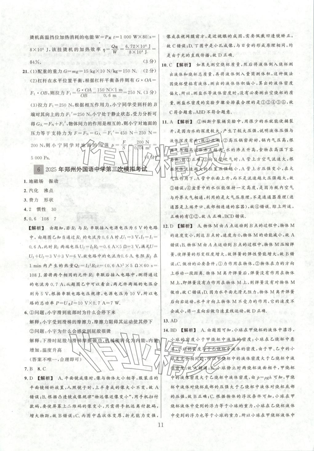 2026年中考靶向集训热点试题精编物理 第11页