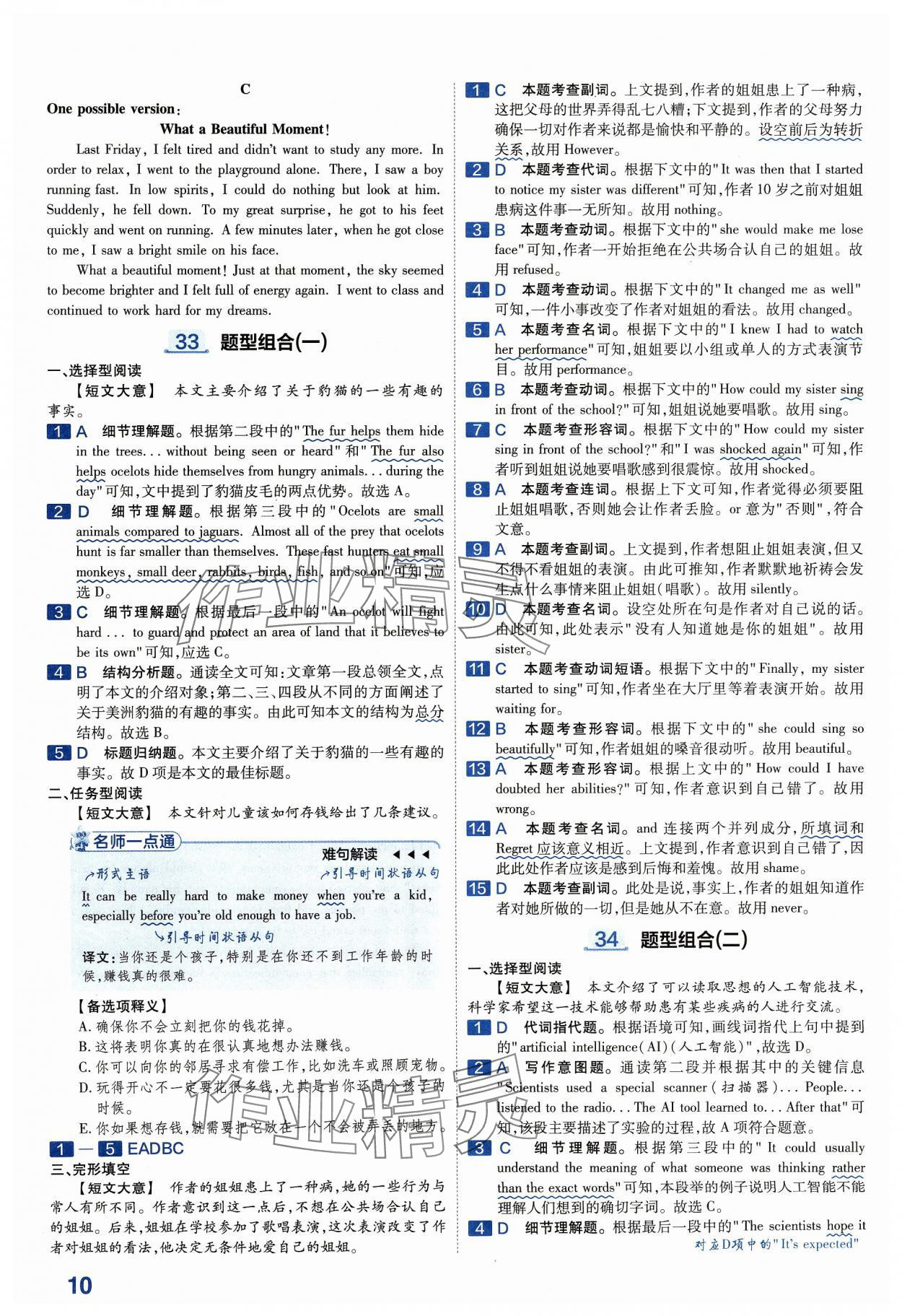 2024年金考卷中考45套匯編英語紫色封面 參考答案第10頁