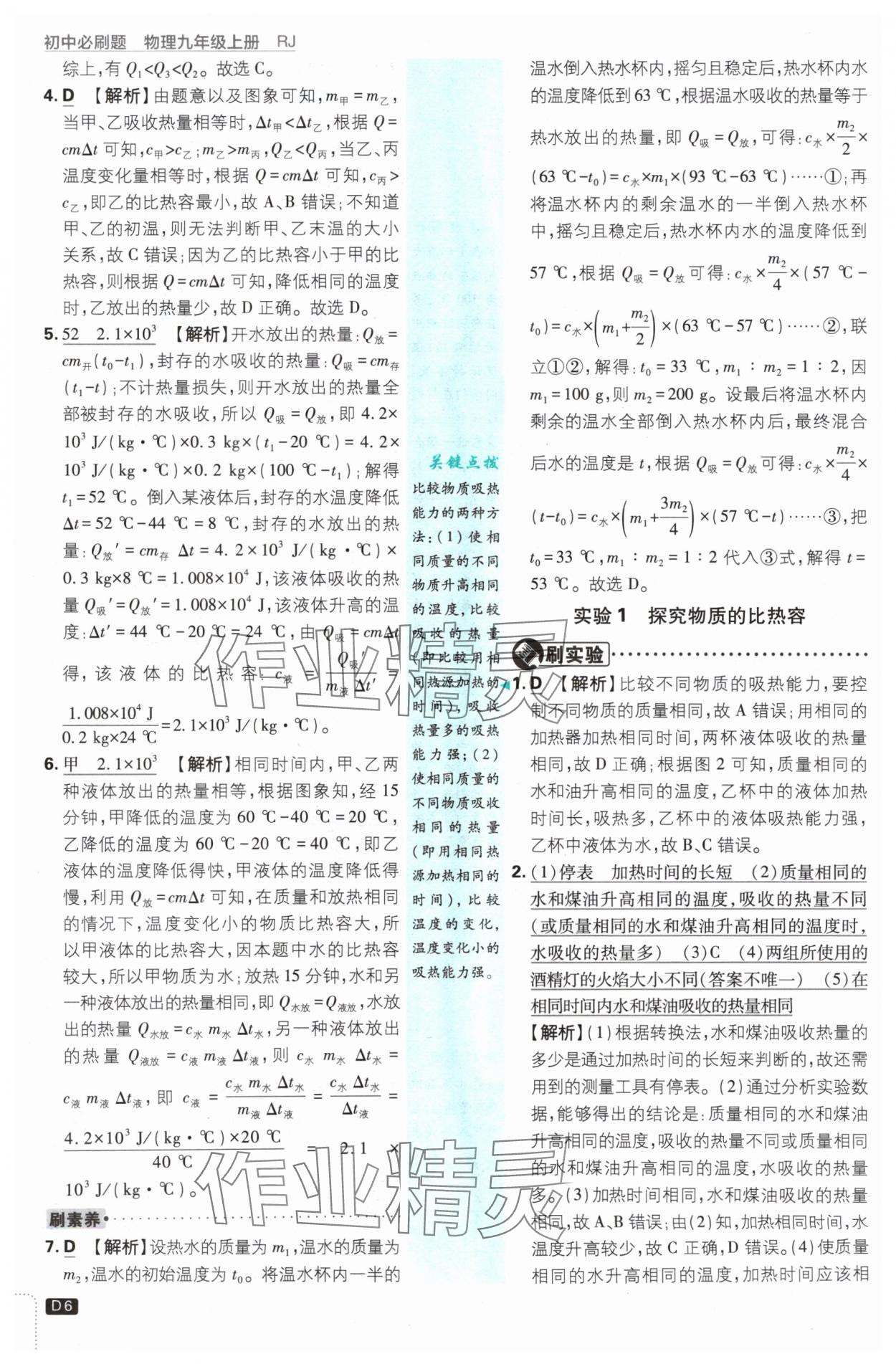 2024年初中必刷題九年級物理上冊人教版 參考答案第6頁