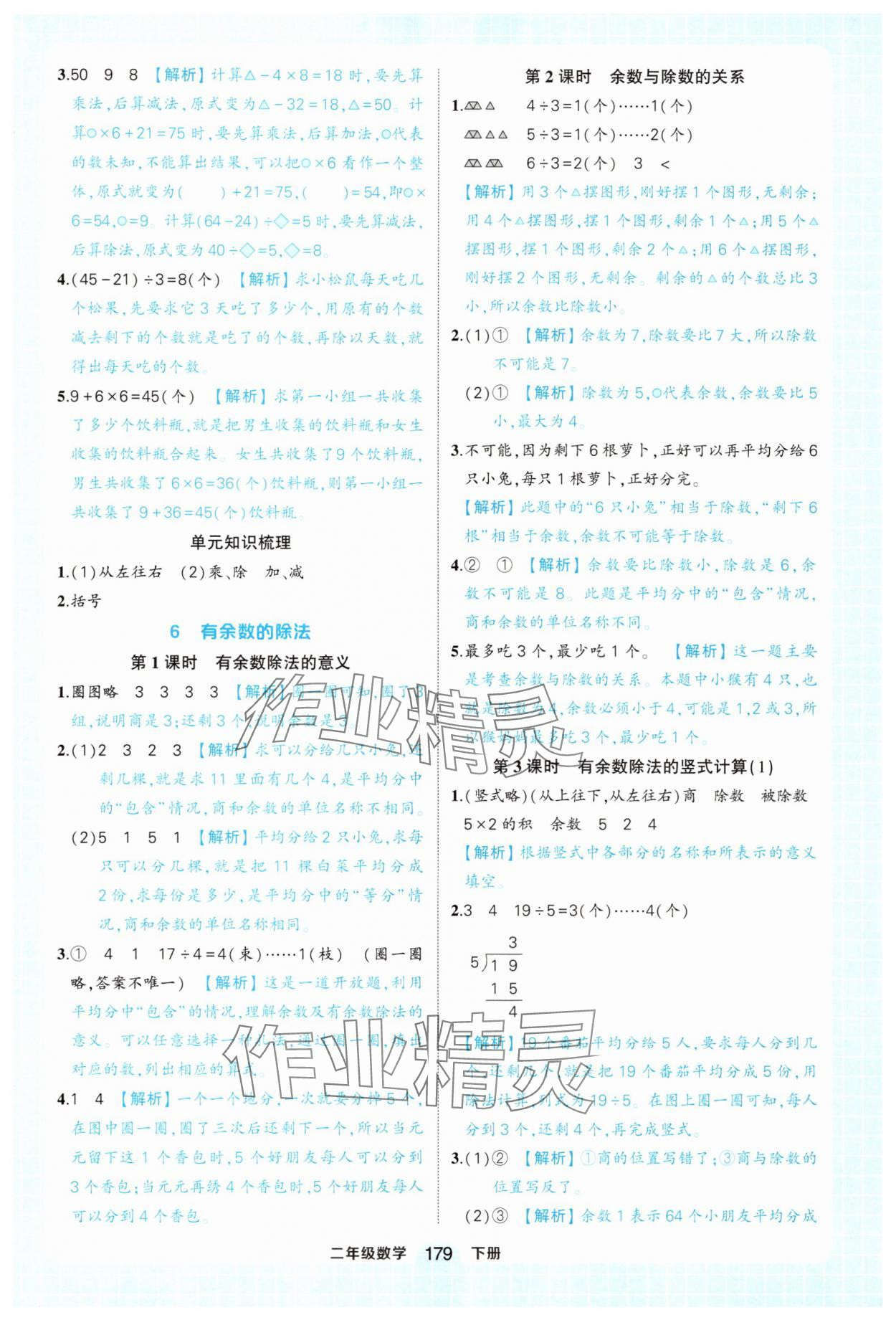 2025年黃岡狀元成才路狀元作業本二年級數學下冊人教版廣東專版 第15頁