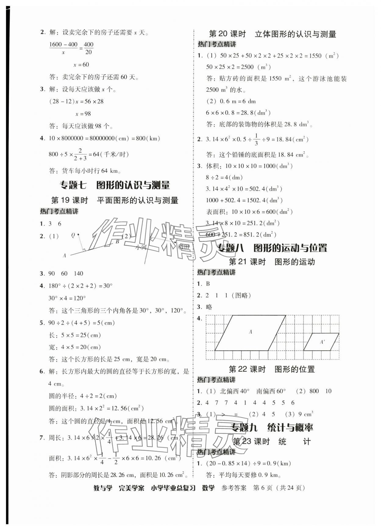 2025年完美学案小学毕业总复习数学&nbsp;第6页