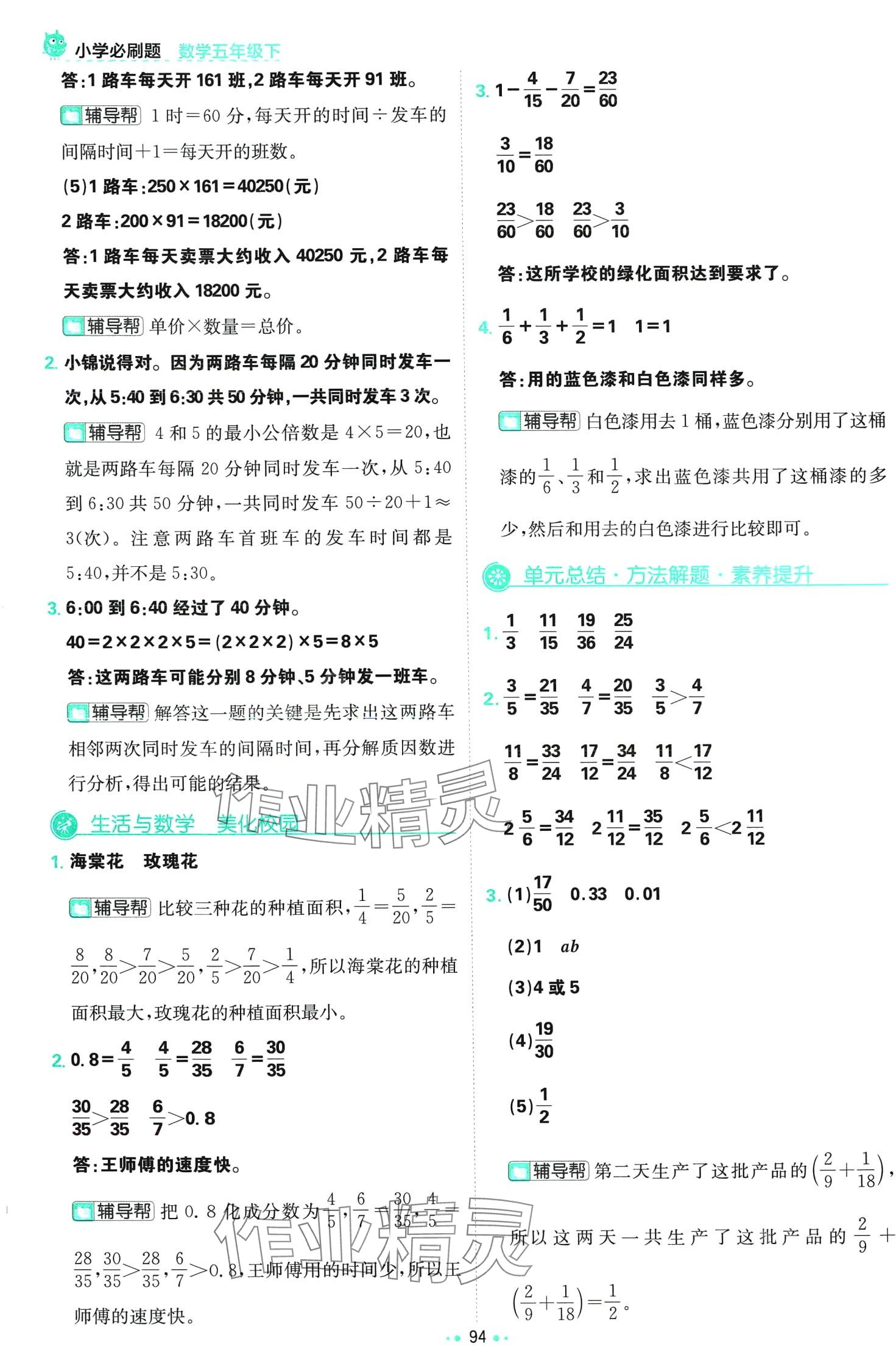 2024年小学必刷题五年级数学下册冀教版 第12页