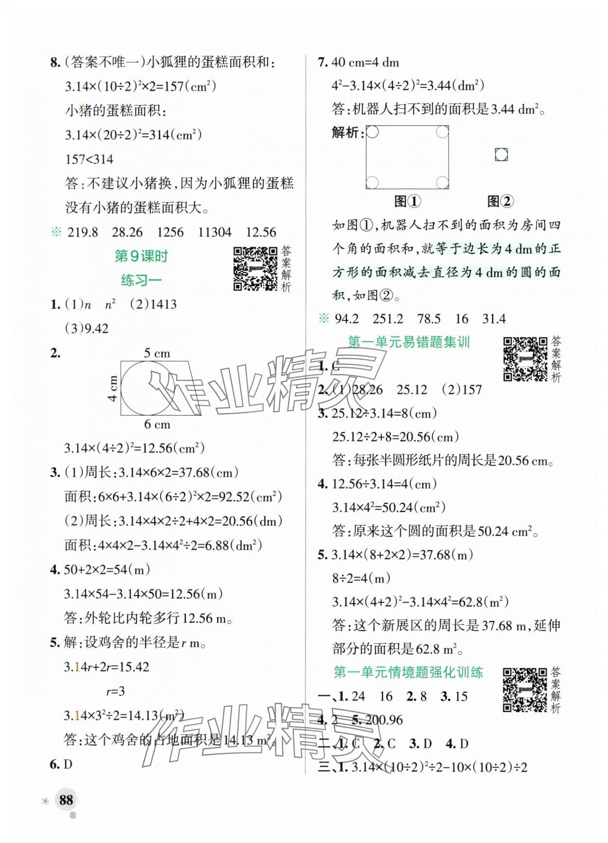 2025年小学学霸作业本六年级数学上册北师大版 参考答案第4页